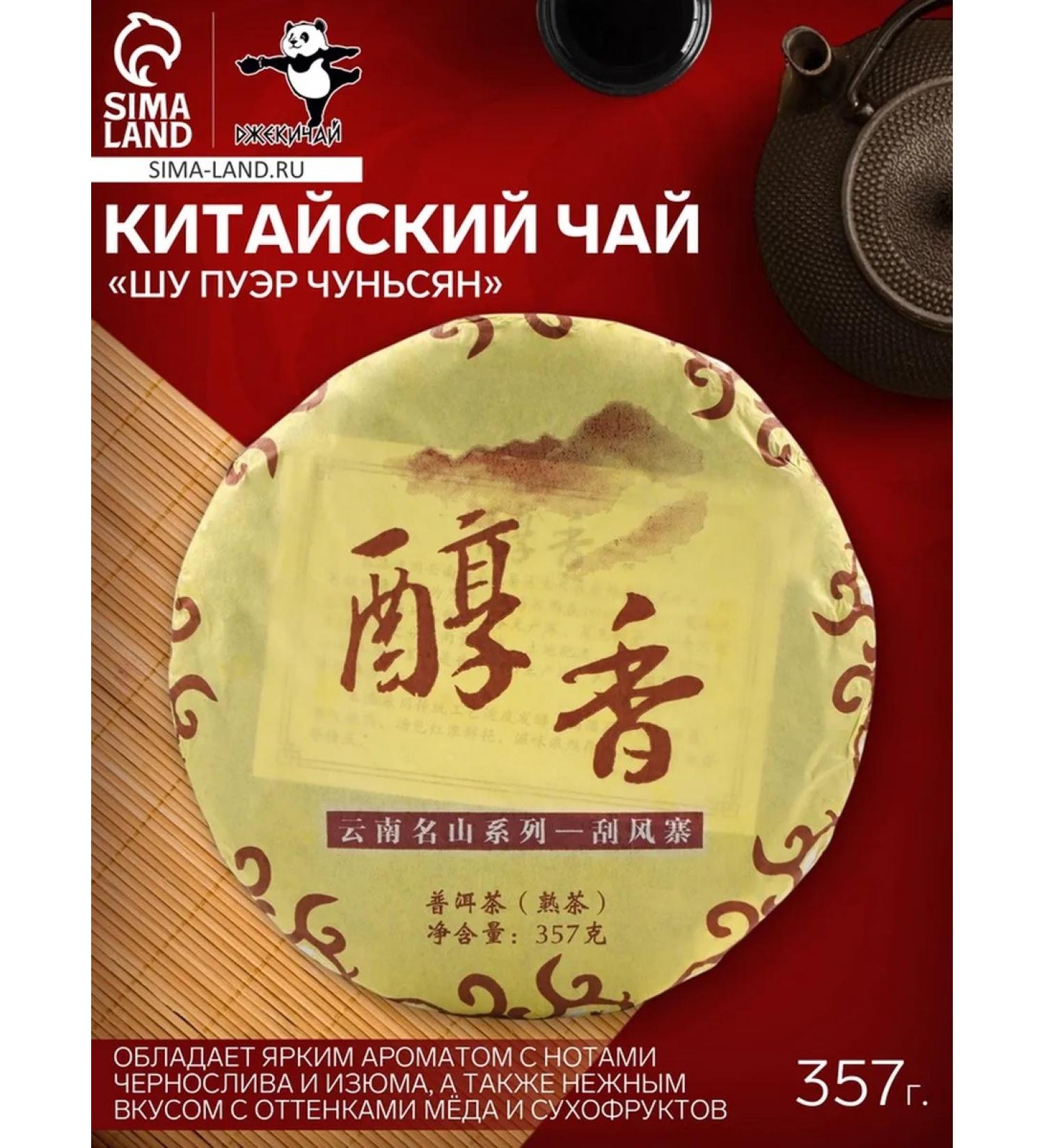 JEKITCHAY Chinese tea Shu Puer Damn 2021 - Buy Online on GoSupps.com