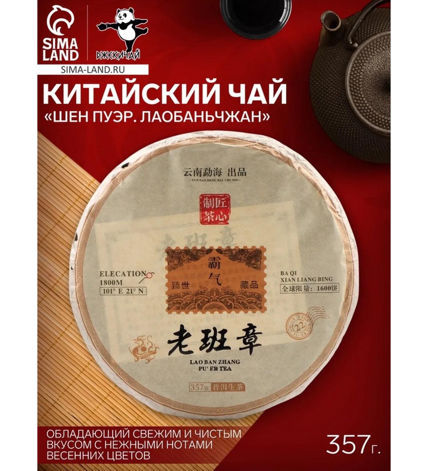 JEKITCHAY Green Tea Shen Puer Laobanzhanzhan Menhai 2021 - Buy Online on GoSupps.com