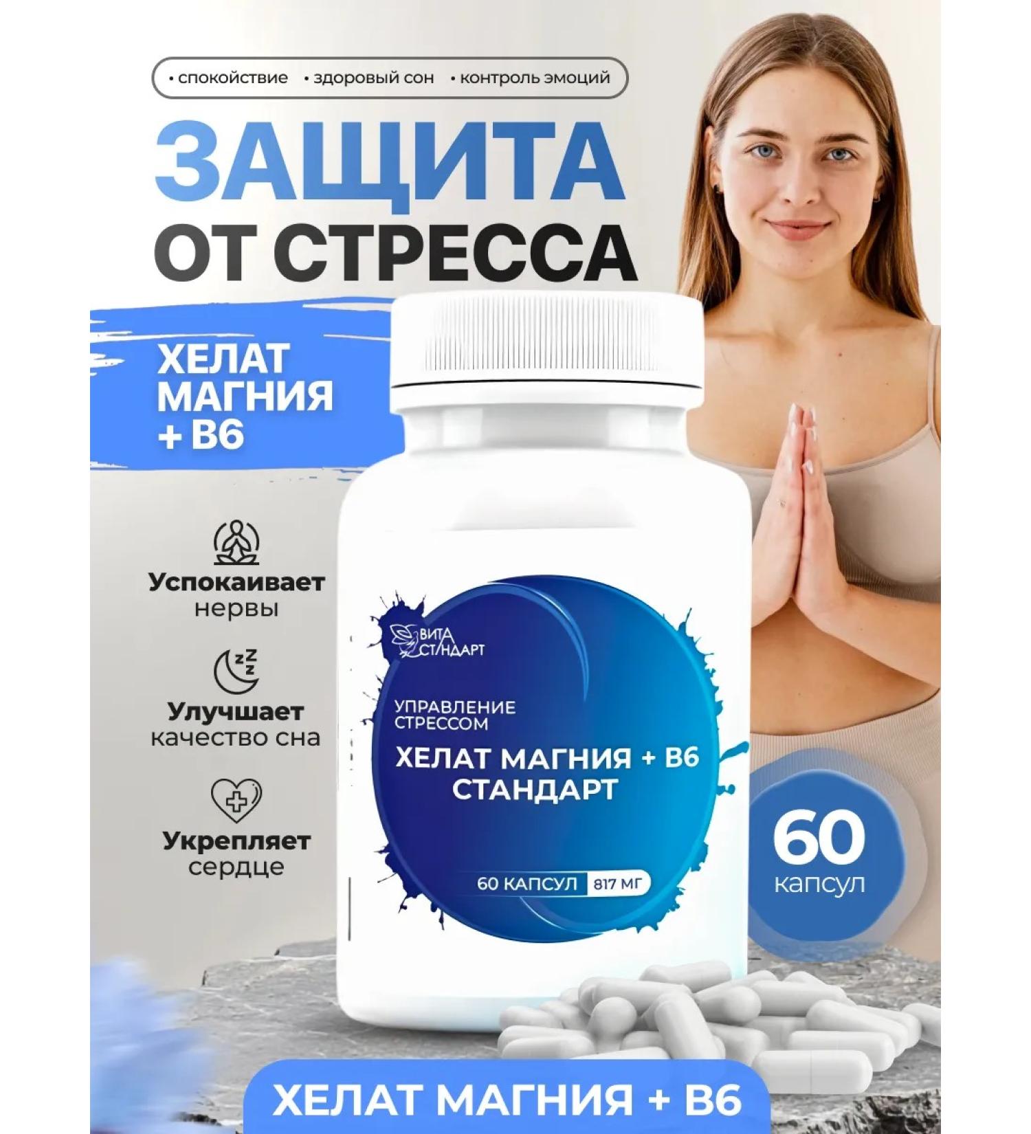 Helat magnesium+ B6-standard 60 caps 817 mg - Buy Online on GoSupps.com