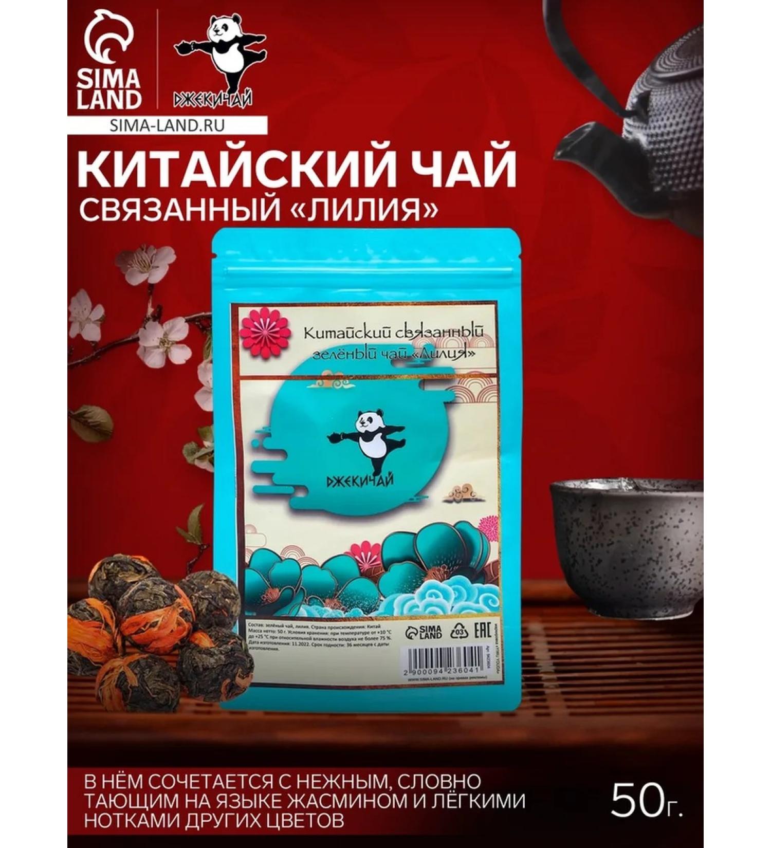 JEKITCHAY Chinese green tea "Lilia" connected 50 g - Buy Online on GoSupps.com