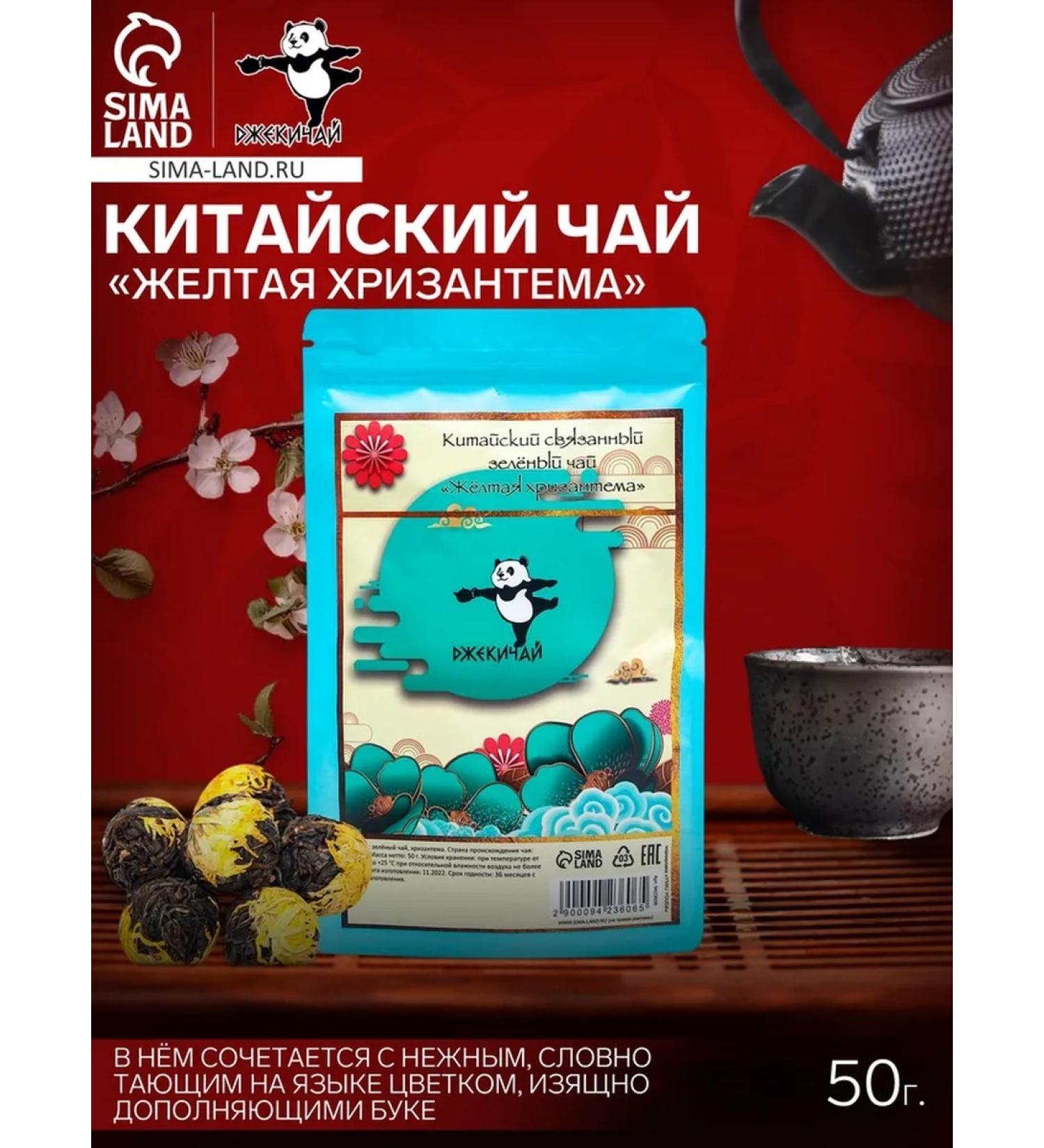 JEKITCHAY Green tea with chrysanthemum Chinese - Buy Online on GoSupps.com