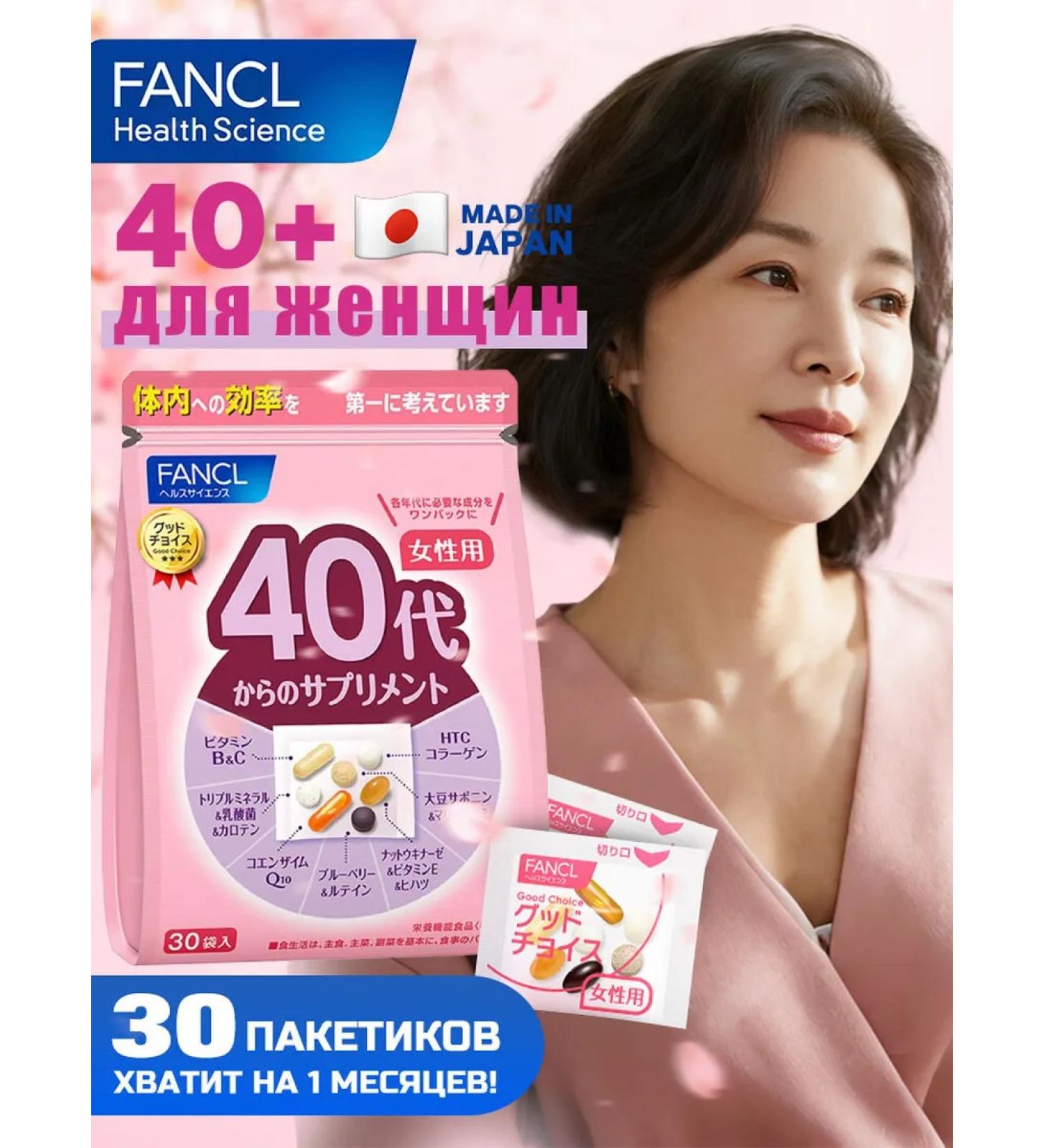 Fancl Vitamins for women 40+ 30 bags - Buy Online on GoSupps.com