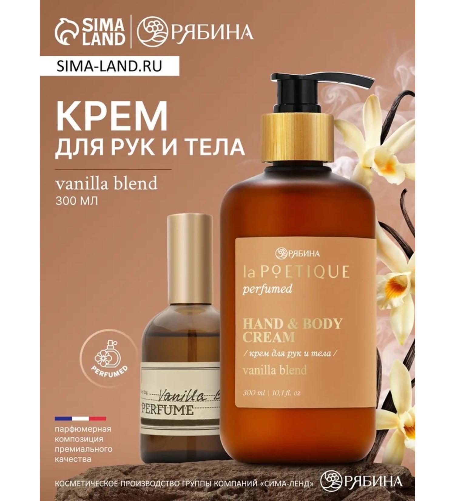 laPOETIQUE Perfumed hand and body cream vanilla - Buy Online on GoSupps.com