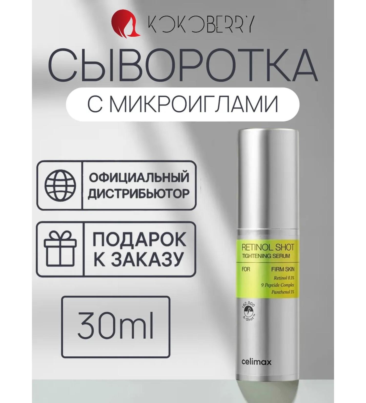 Celimax Pulling serum for the face with retinol and microelers - Buy Online on GoSupps.com