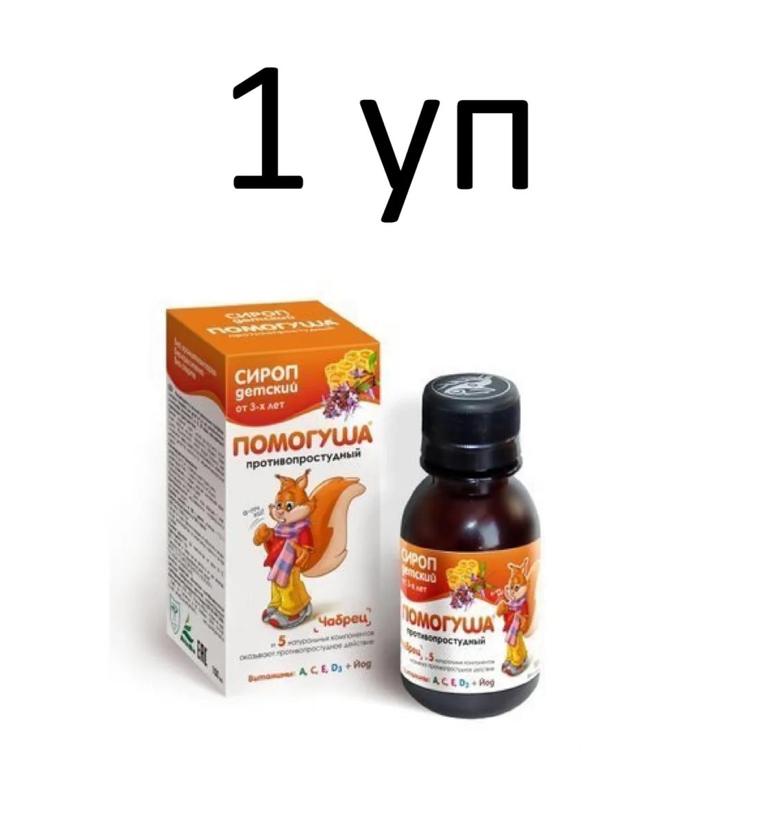 HELP Children's anti -freeze syrup 100 ml from 3 years 1 unity
