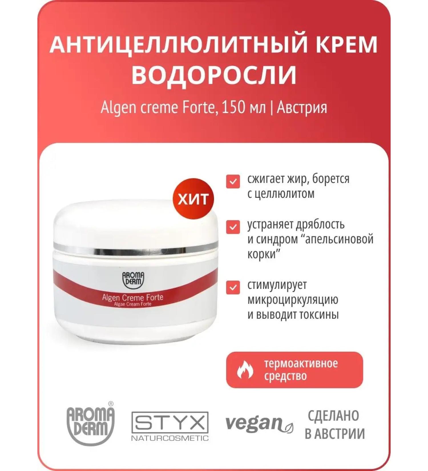 Styx Naturcosmetic Anti -cellulite algae cream STYX - Buy Online on GoSupps.com