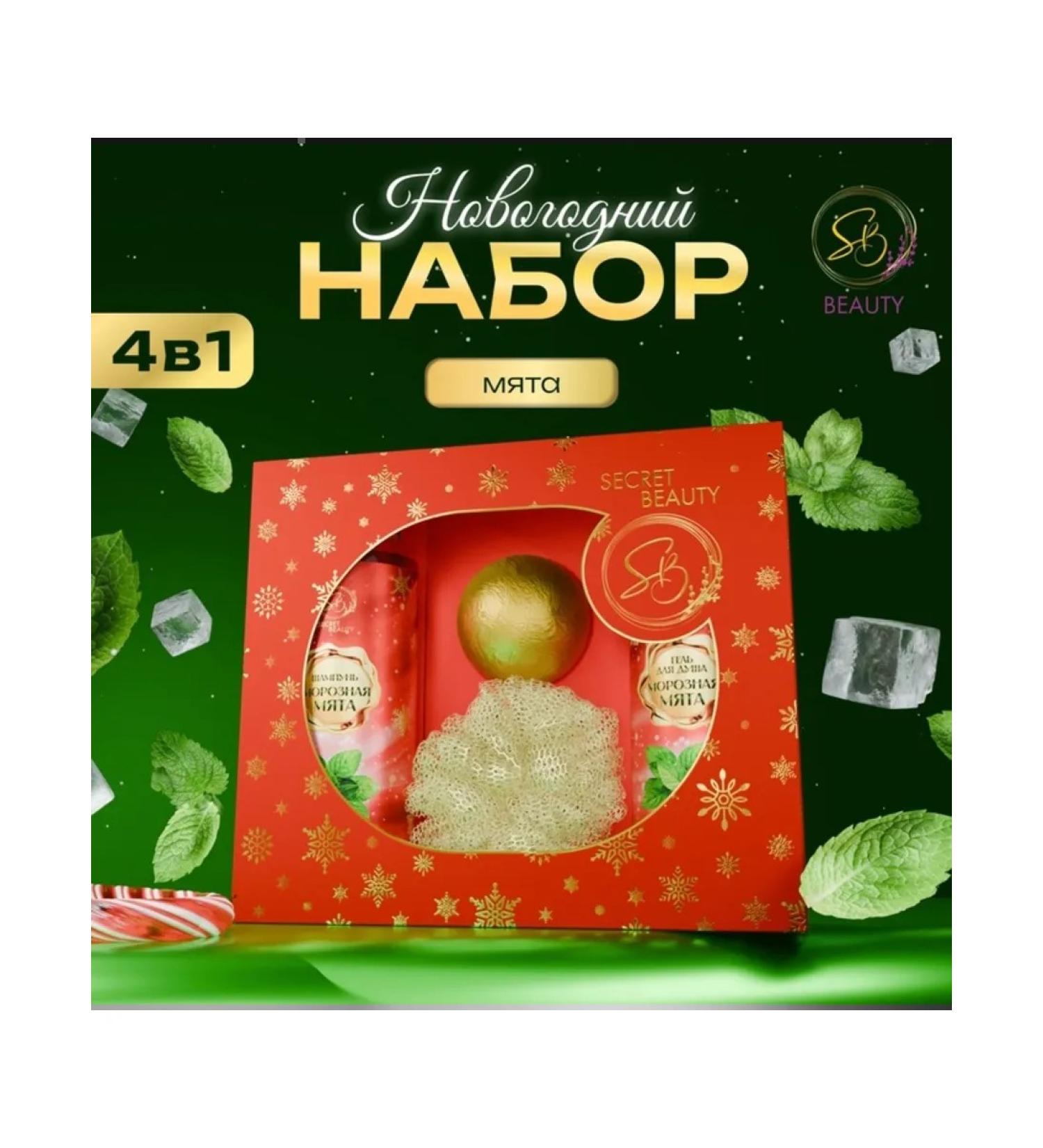 SB BEAUTY New Year's set of cosmetics with mint and cinnamon - Buy Online on GoSupps.com