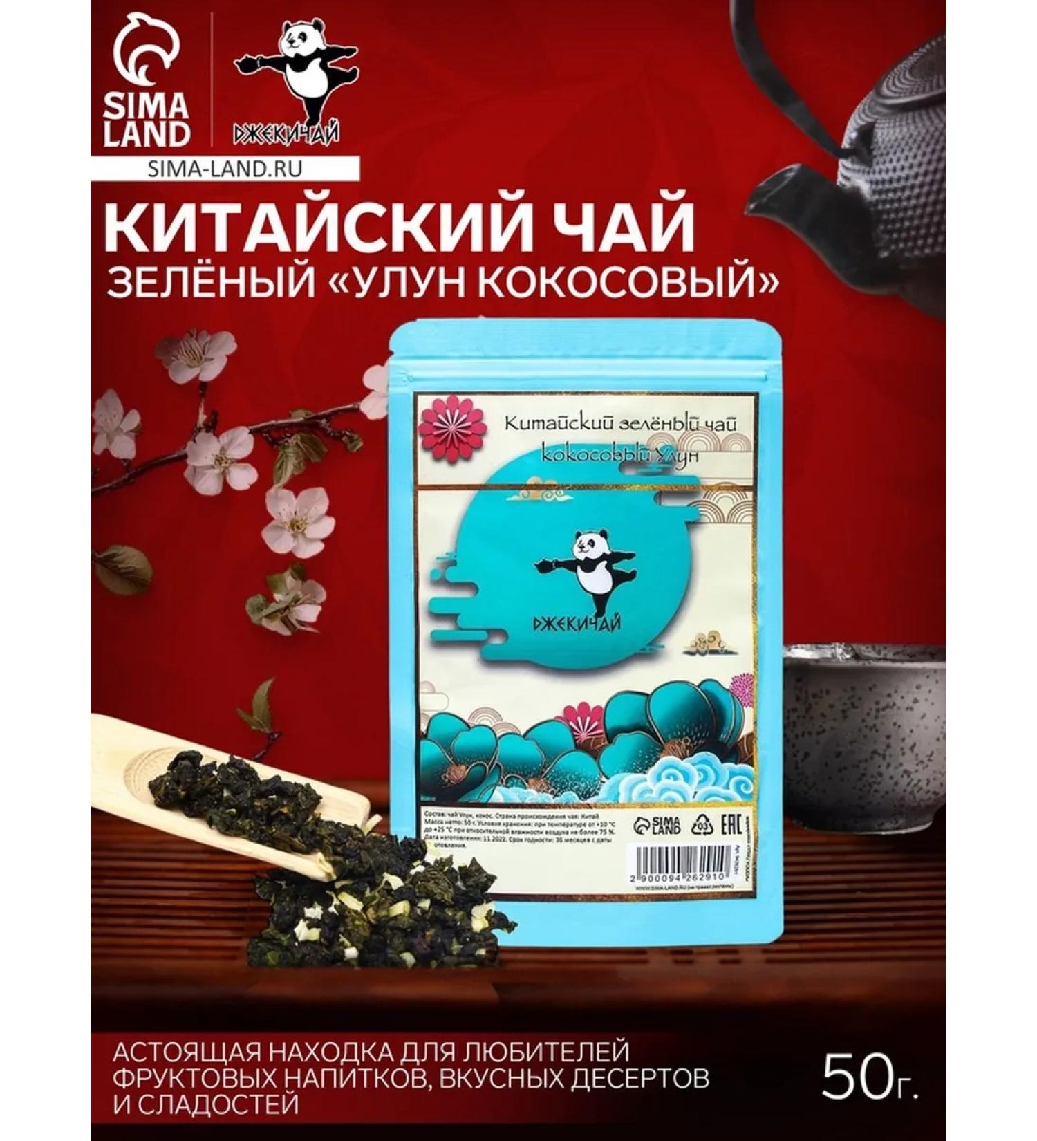 JEKITCHAY Green tea ulun with coconut 50 g - Buy Online on GoSupps.com