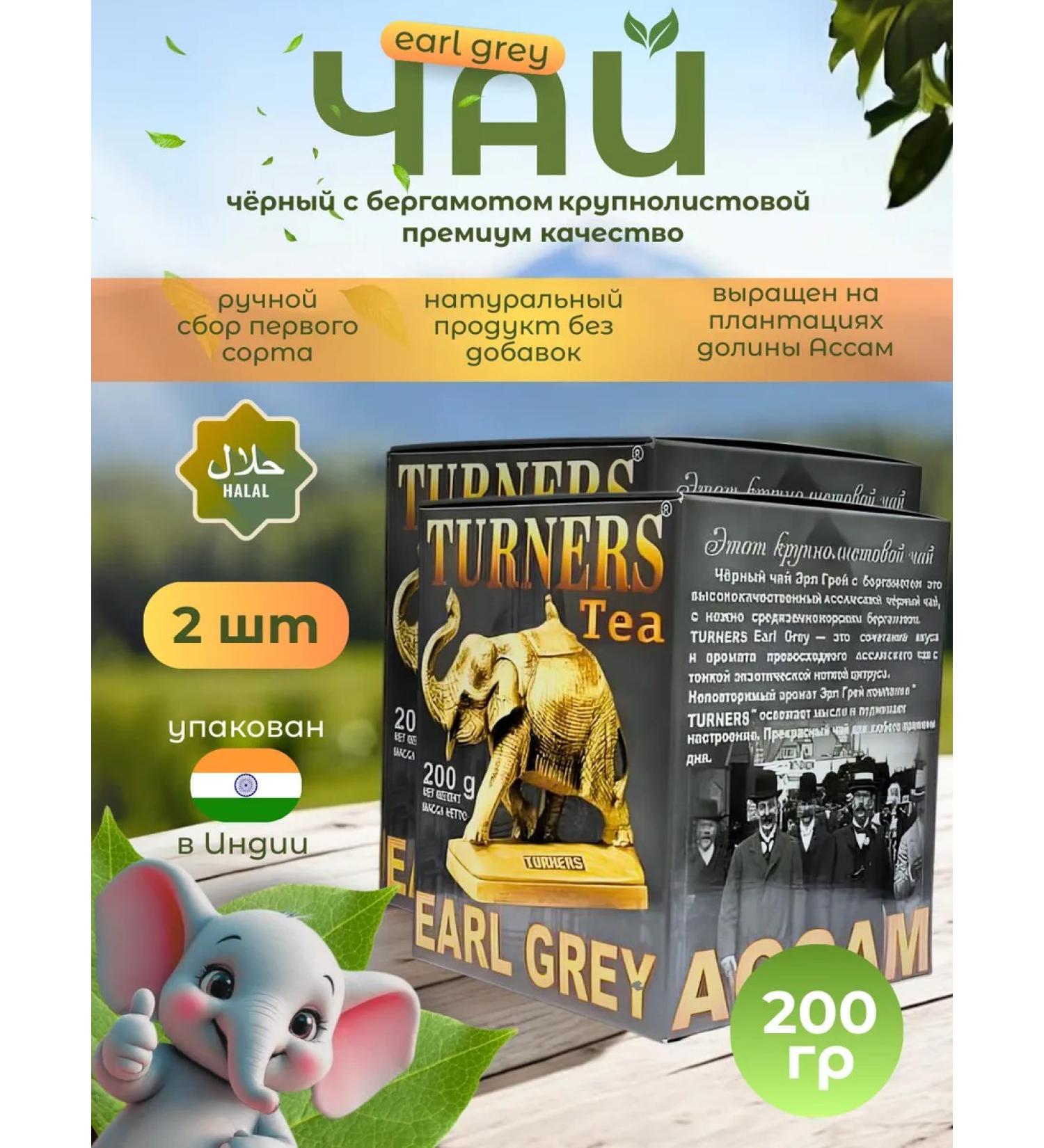 Turners Indian black black tea with bergamot 400 grams - Buy Online on GoSupps.com