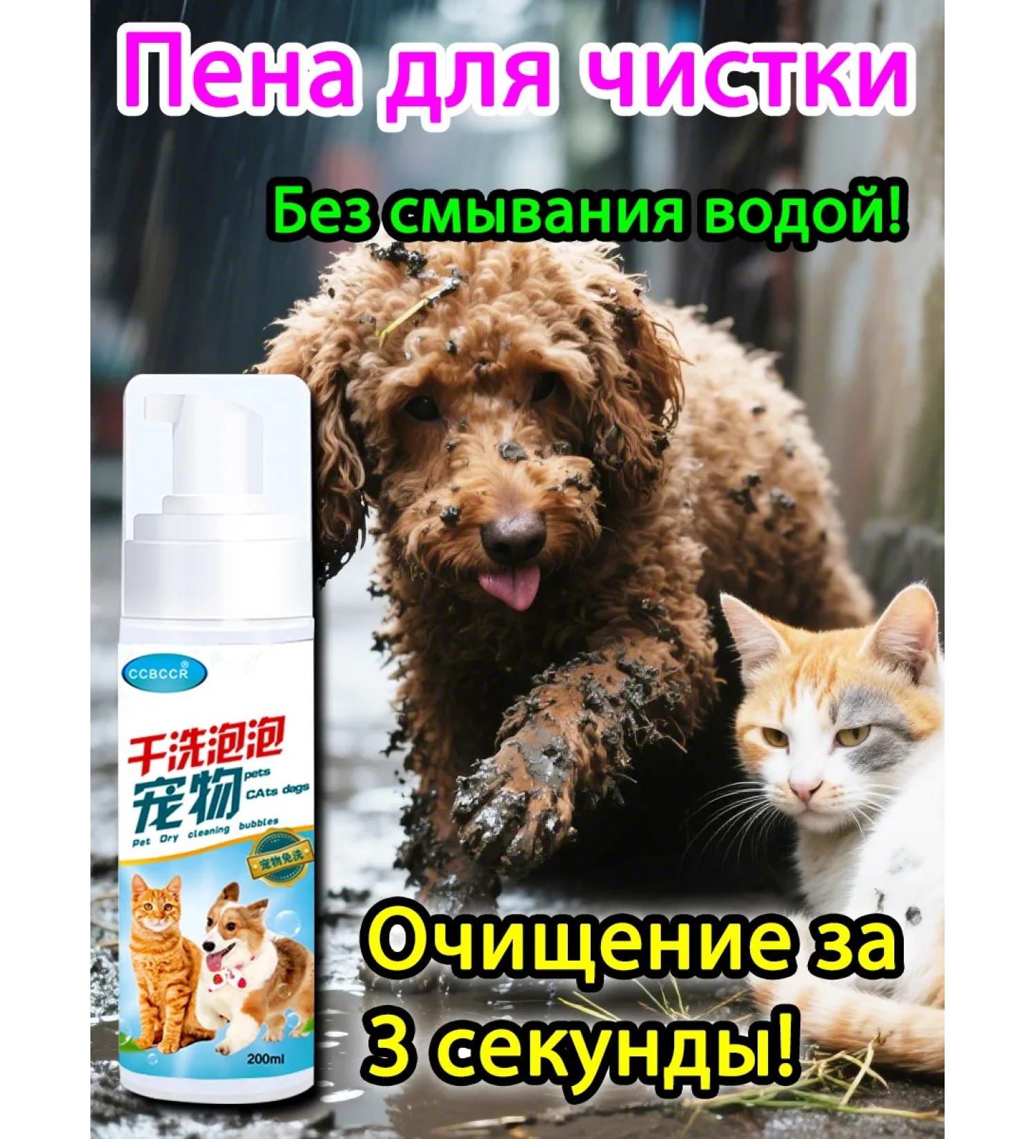 Cleaning foam for pets (dogs and cats) - Buy Online on GoSupps.com