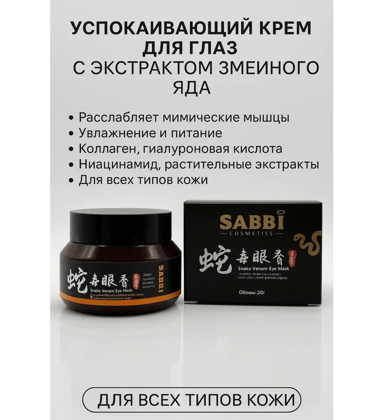 Liforia Eye -calming eye cream with snake venom extract - Buy Online on GoSupps.com