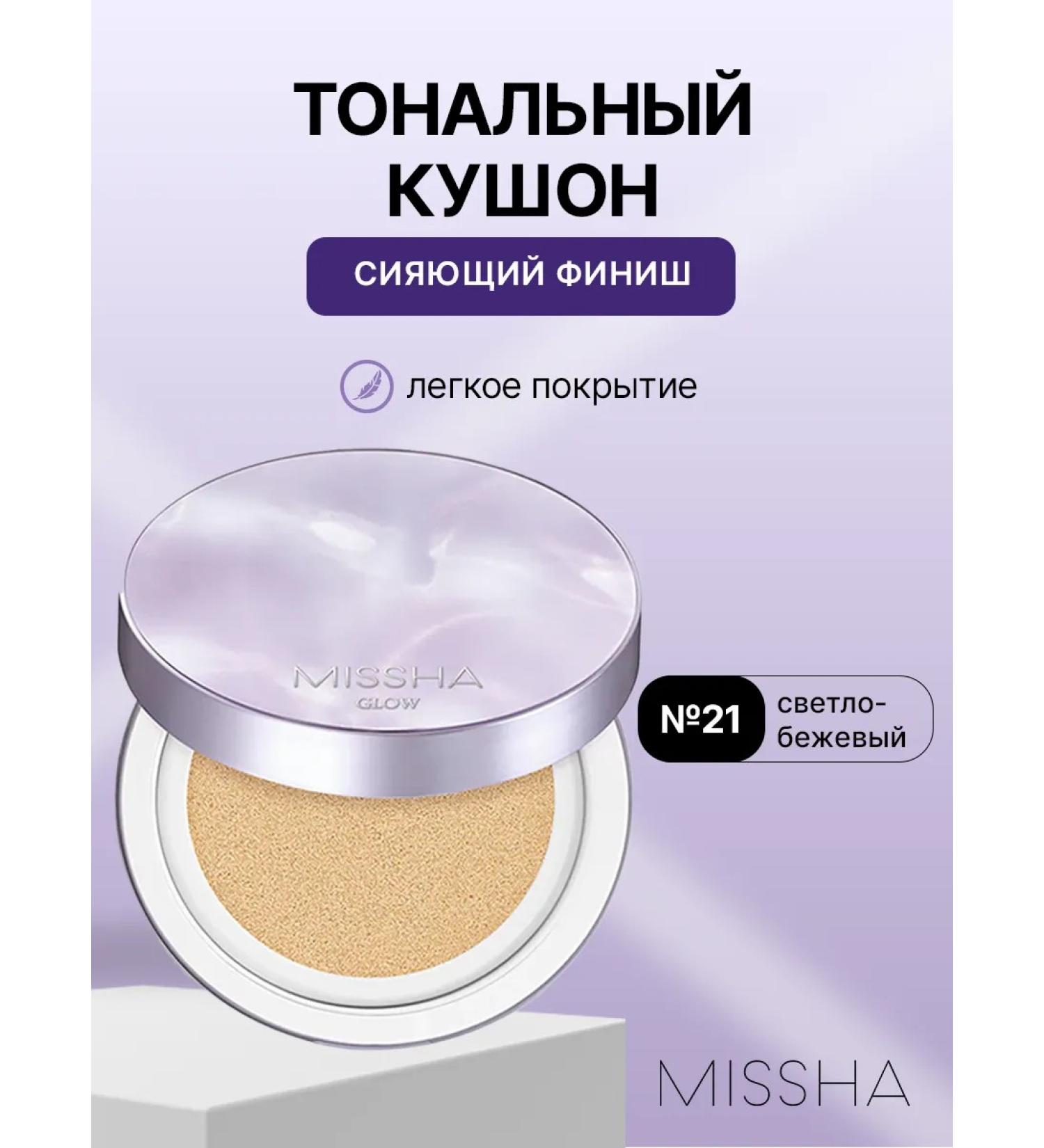 MISSHA Tonal cream - Cushon for the face shining 21 tone of Korea - Buy Online on GoSupps.com