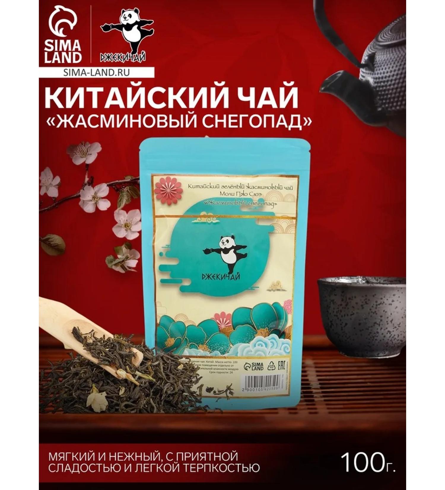 JEKITCHAY Green jasmine "Jasmine snowfall" 100 g - Buy Online on GoSupps.com