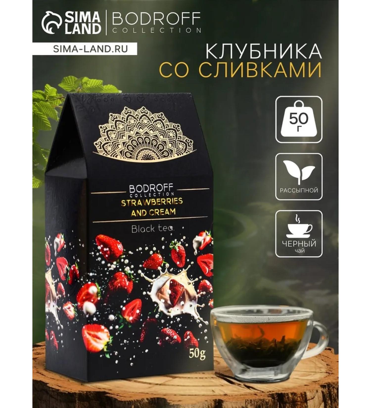 BodrOFF Black tea with the taste of strawberries and cream - Buy Online on GoSupps.com