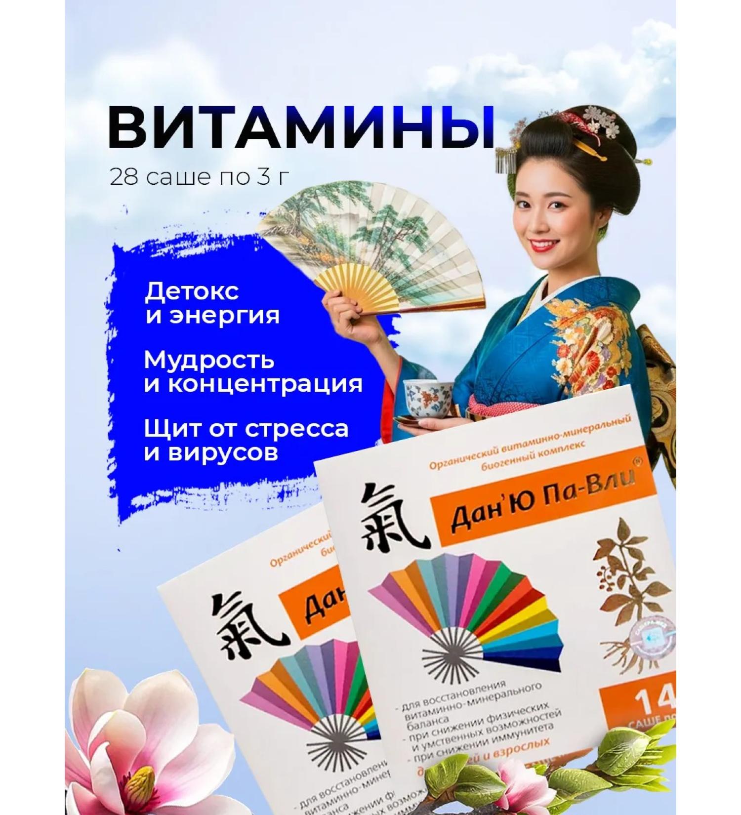 Dan'Yu Pavli Vitamins and minerals for children and adults 2 pcs - Buy Online on GoSupps.com
