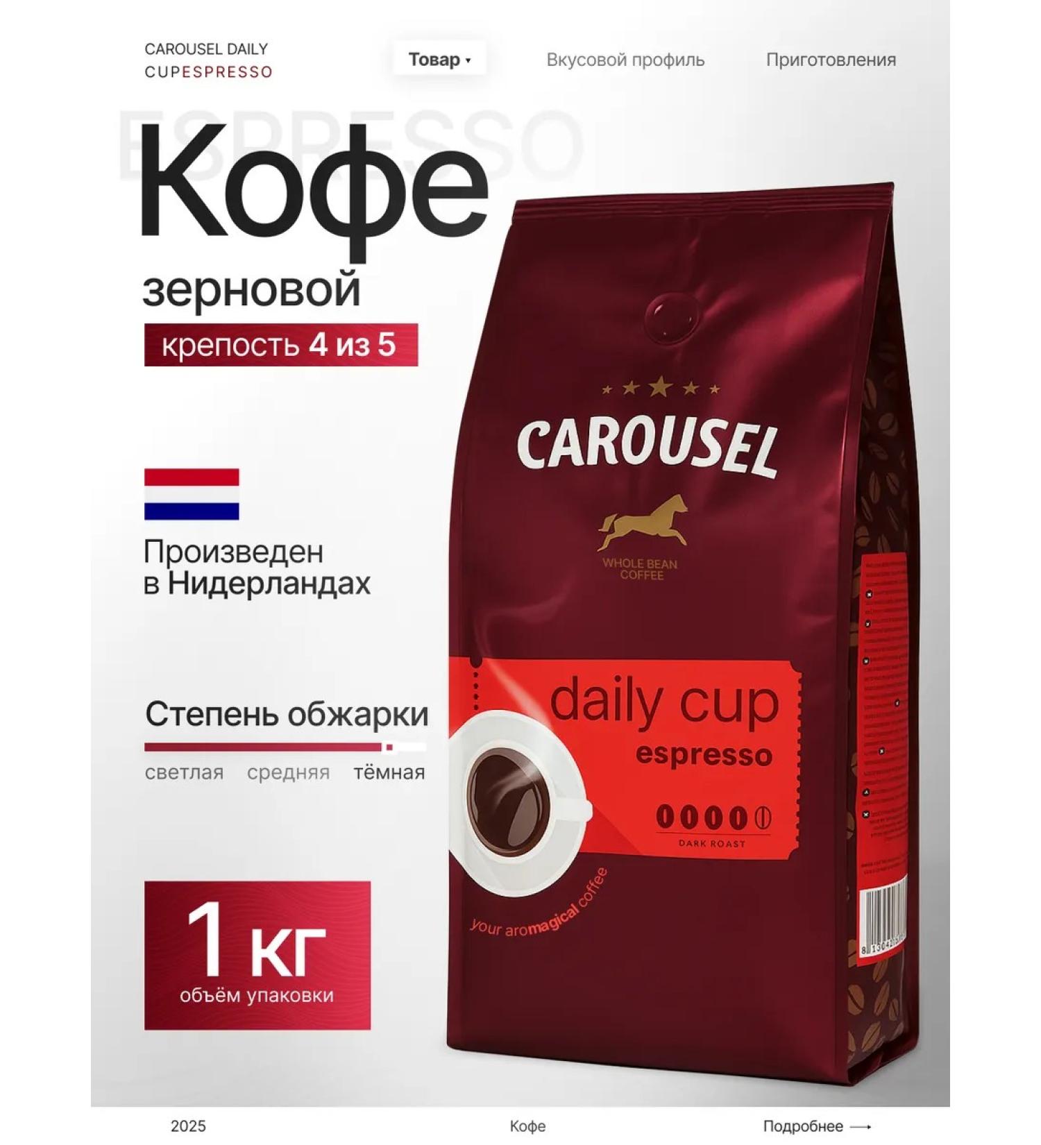 Coffee in grains of Espresso 1kg carousel - Buy Online on GoSupps.com