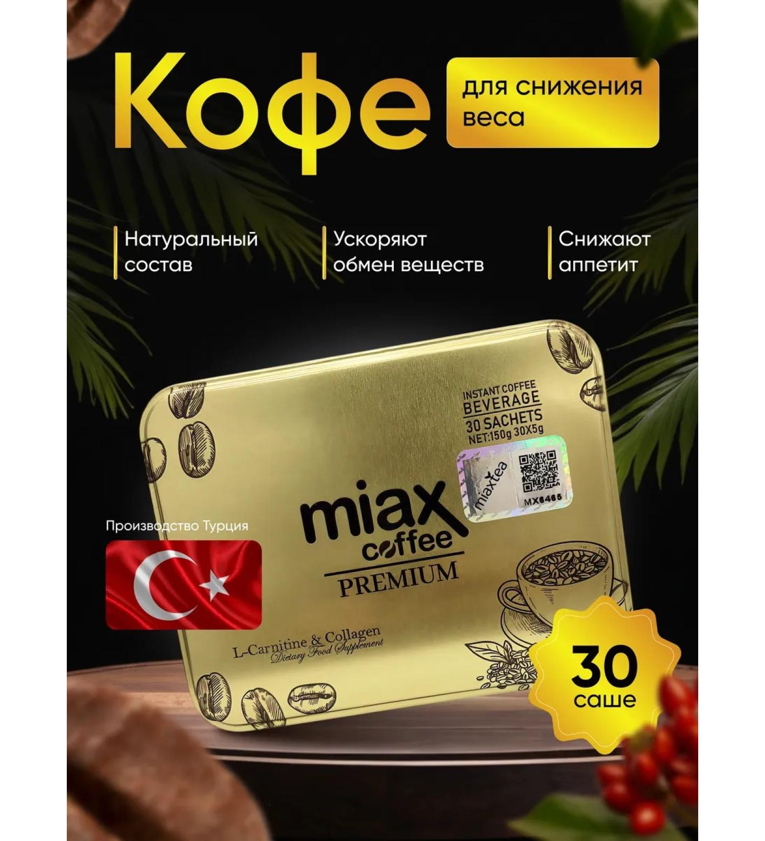 Miax coffee for weight loss - Buy Online on GoSupps.com