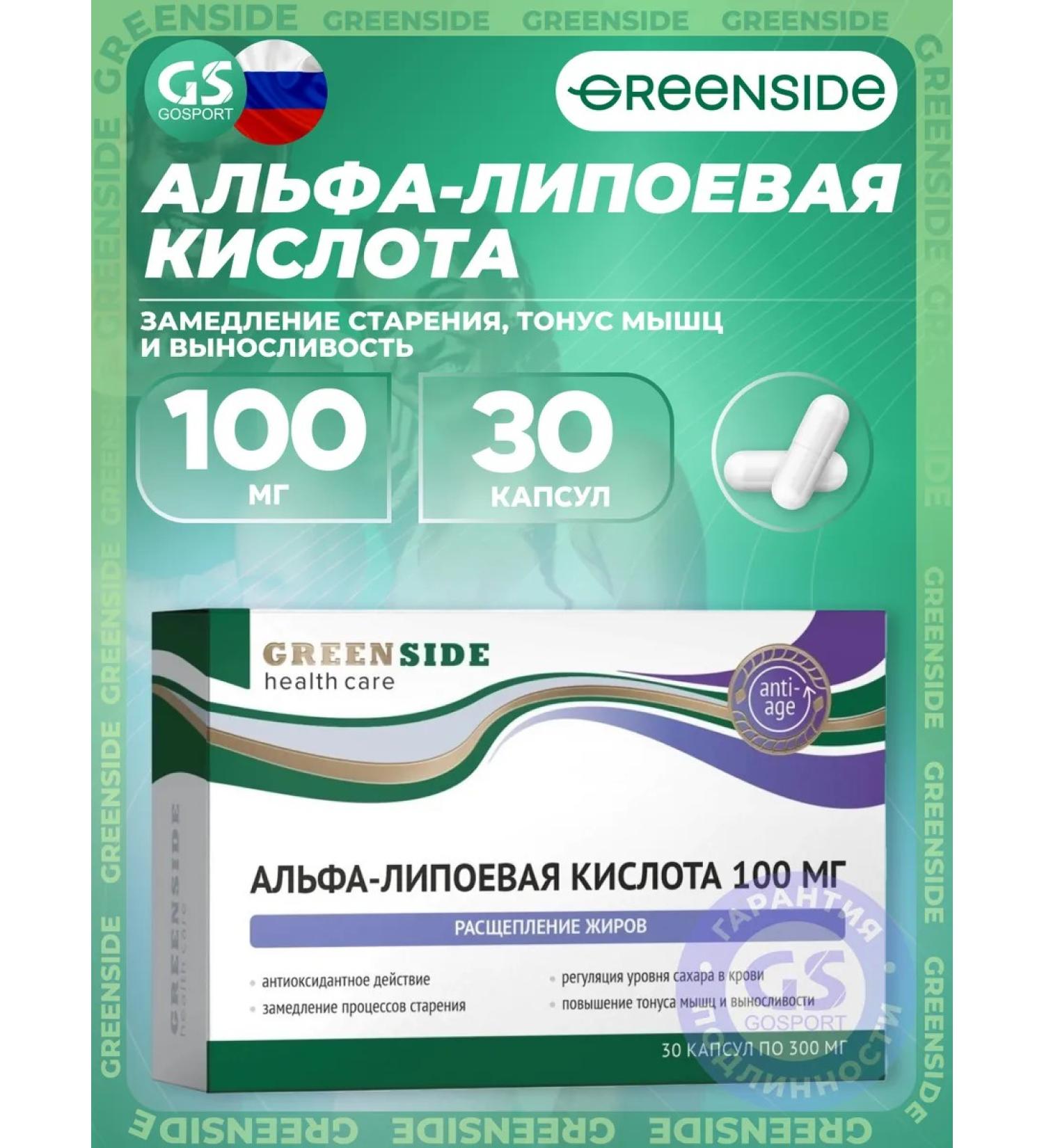 GREENSIDE Alpha-lipoic acid 30 capsules - Buy Online on GoSupps.com