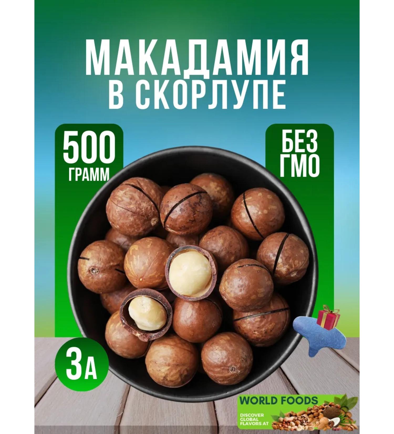 World Foods Macadamia in the shell 500g - Buy Online on GoSupps.com