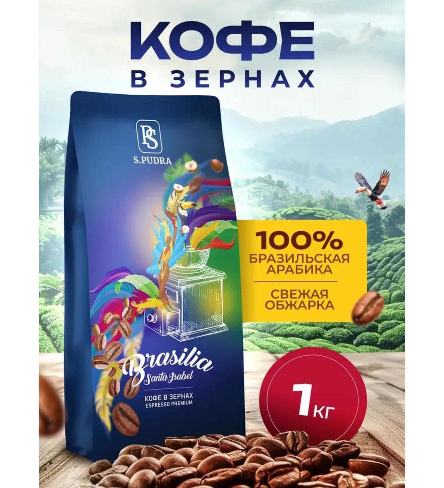 SPudra Coffee in grains 1 kg 100% Arabica Brazil Santa Isabelle - Buy Online on GoSupps.com