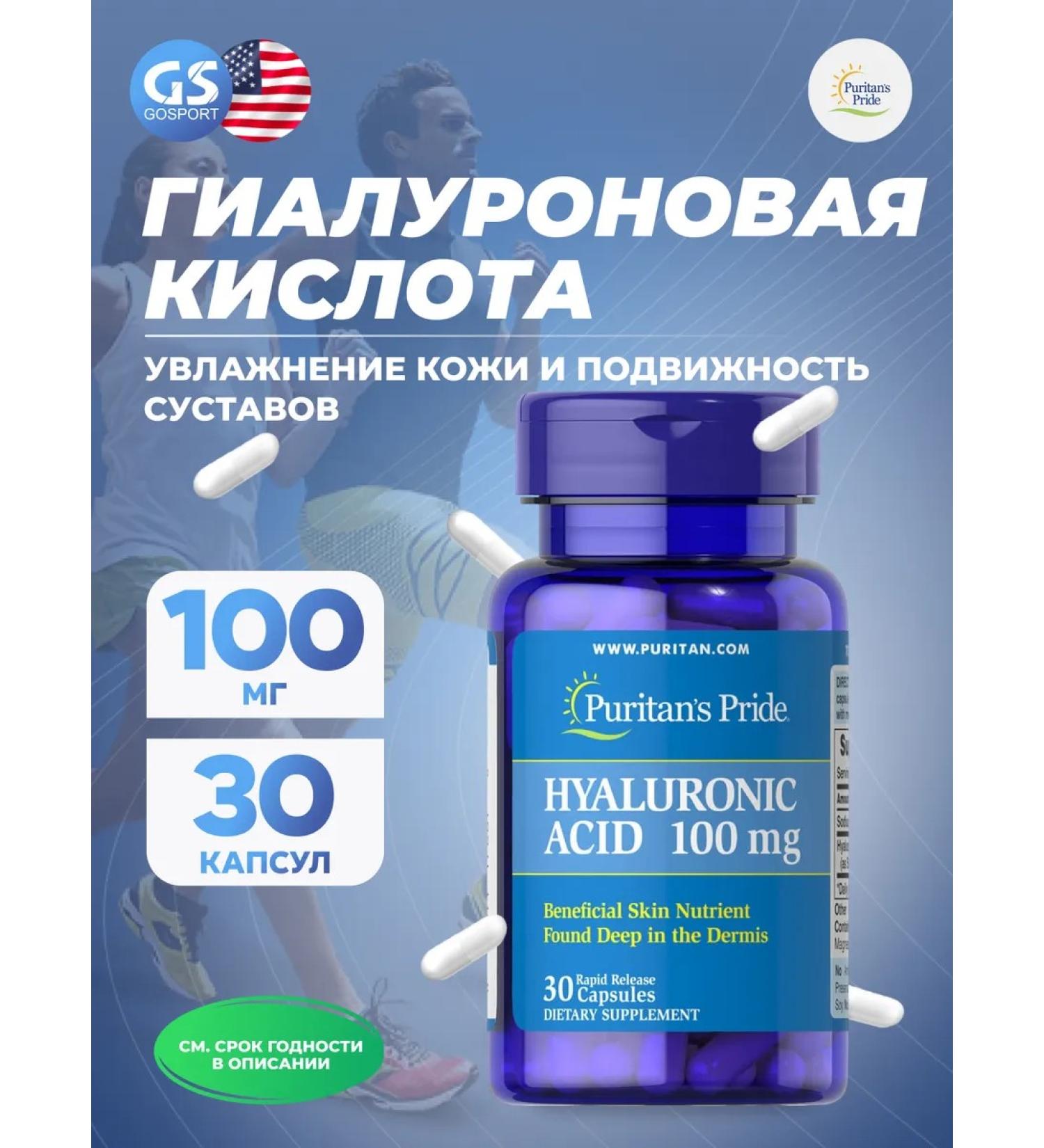 Puritan's Pride Hyaluronic acid Hyaluronic Acid 100 Mg 30 capsules - Buy Online on GoSupps.com