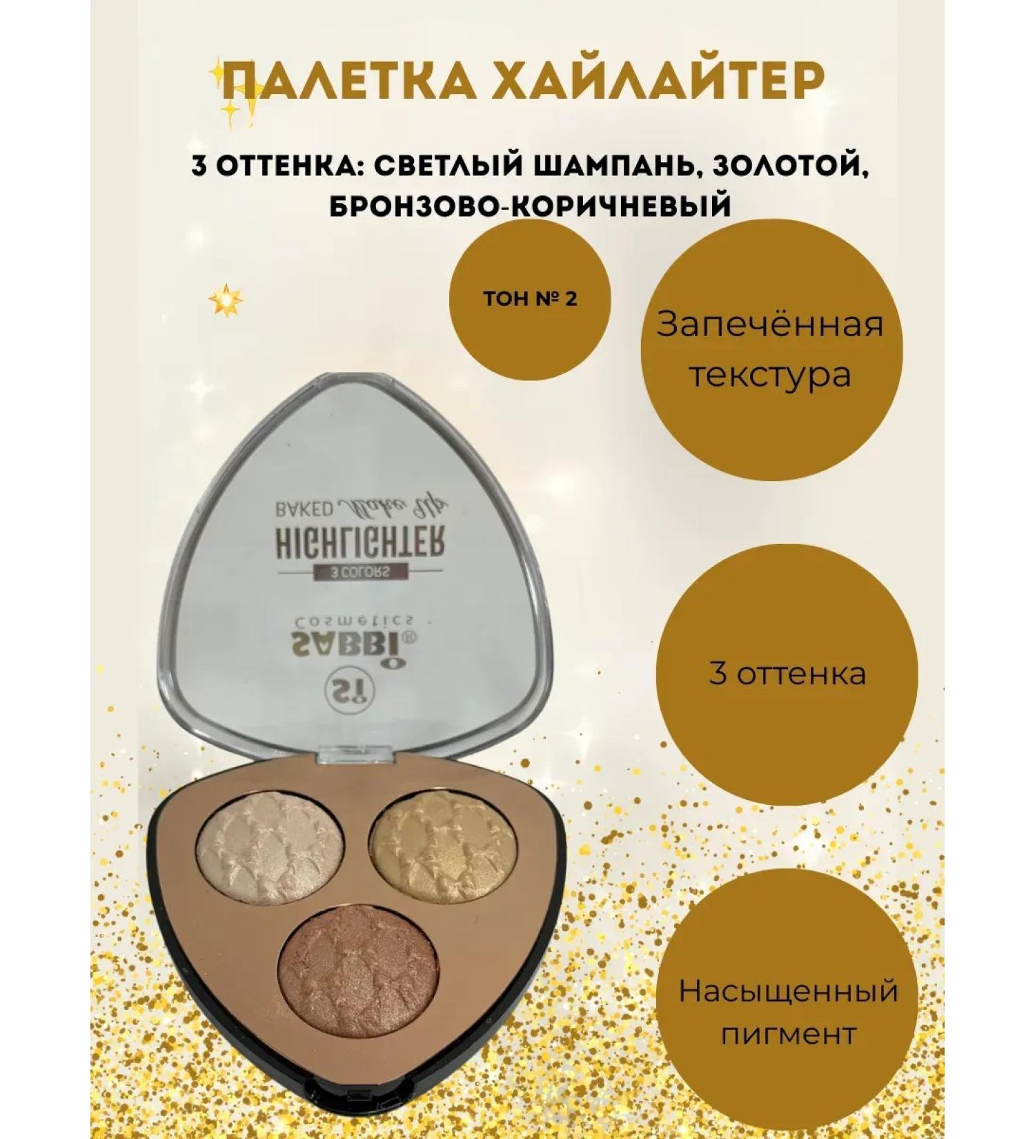 sansaf Palette Highlighter No. 2 3 Shades - Buy Online on GoSupps.com