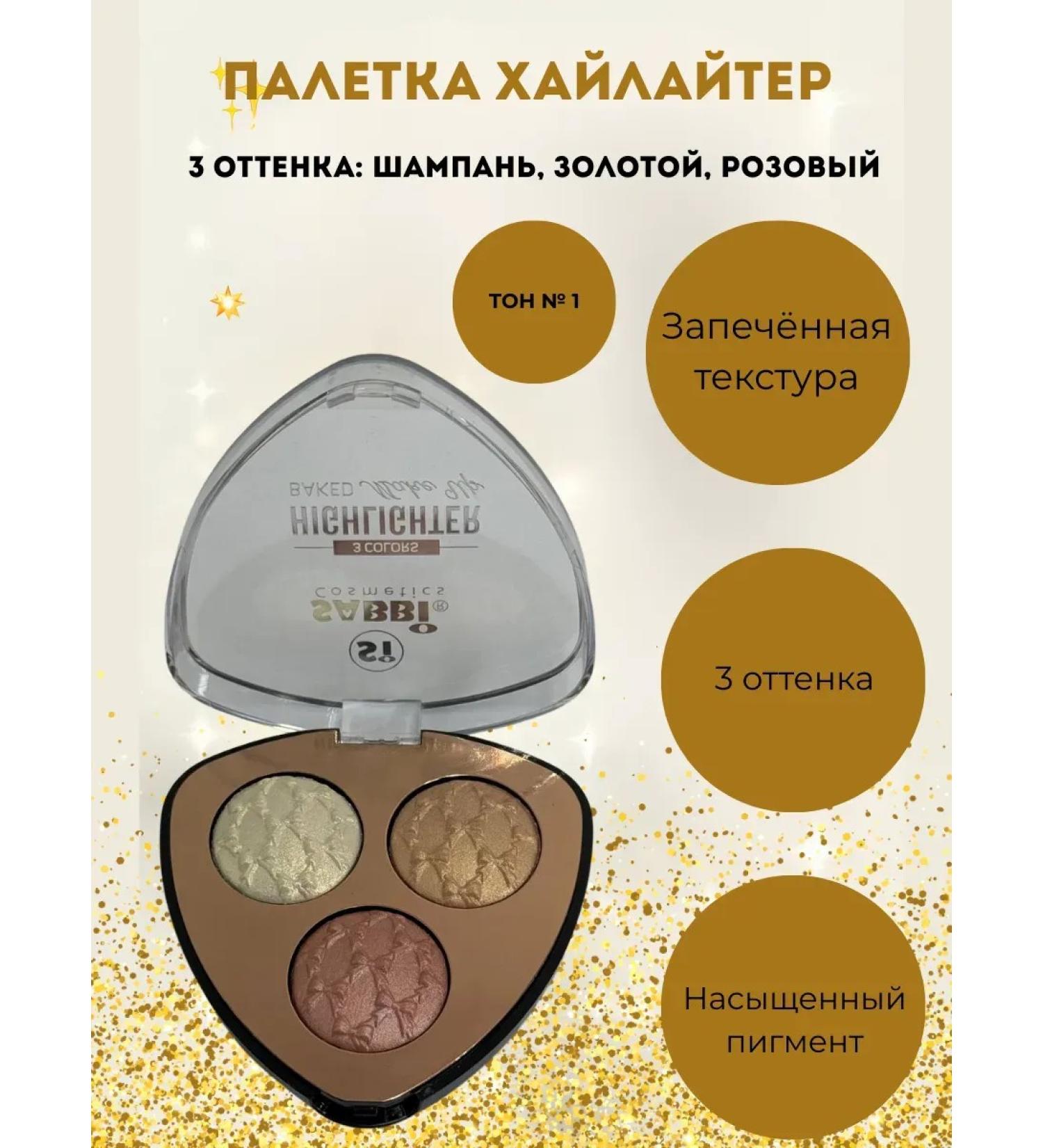 sansaf Palette Highlighter No. 1 3 Shades - Buy Online on GoSupps.com