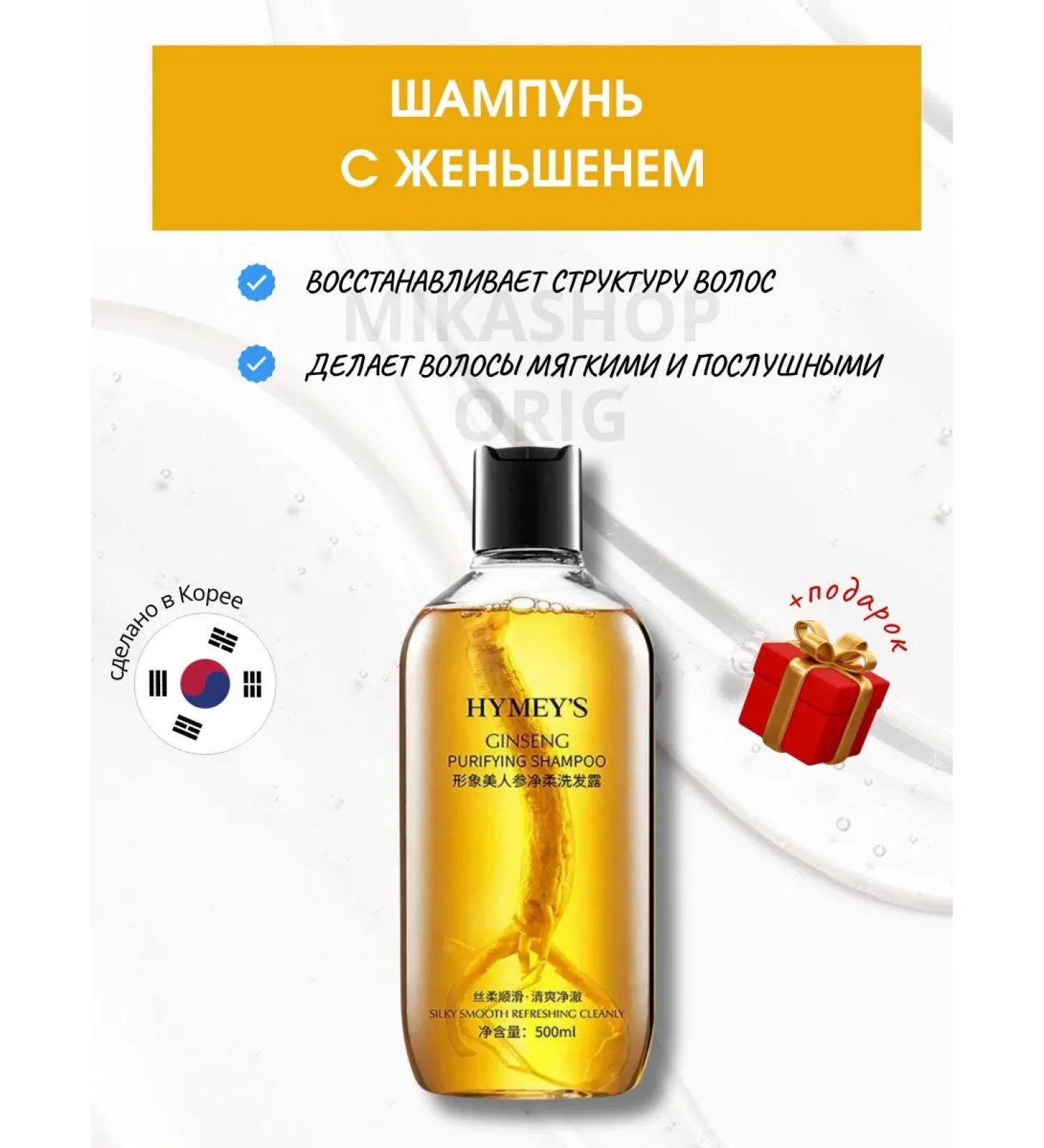 HYMEY'S Ginseng root shampoo - Buy Online on GoSupps.com