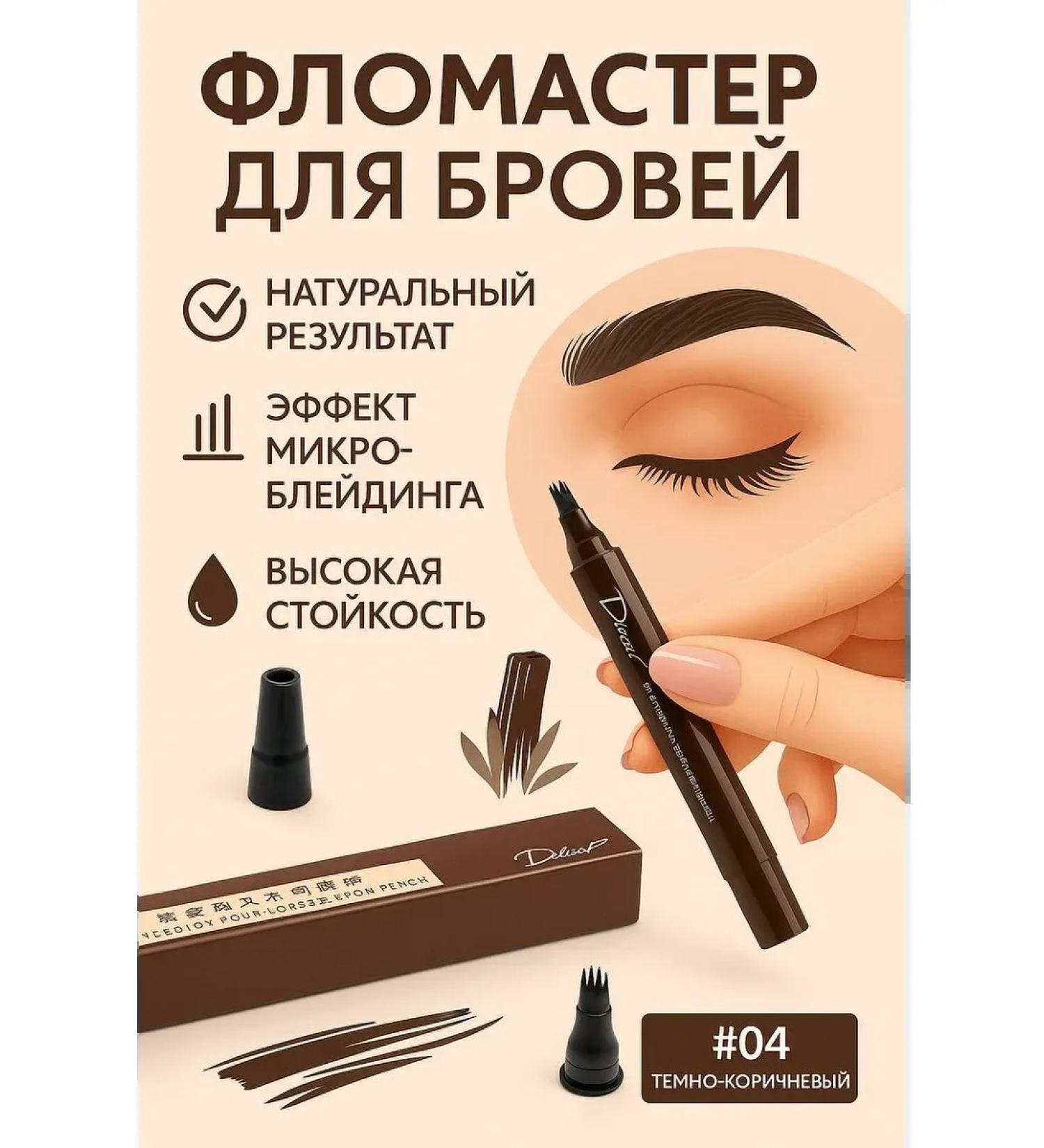 OKEN Flamaster for eyebrows dark brown - Buy Online on GoSupps.com
