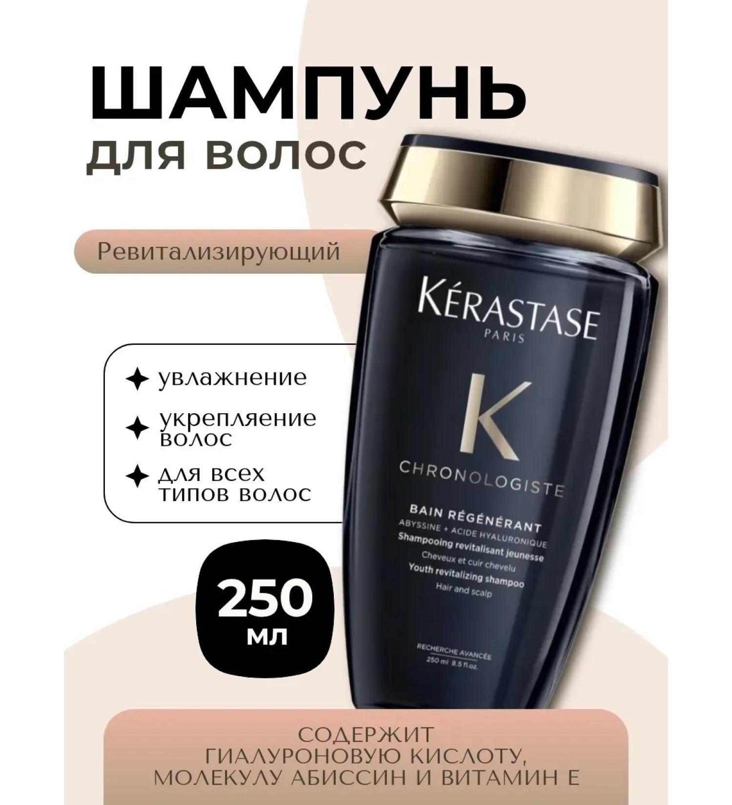 Kerastase Kerastas Chronologist revising shampoo 250 ml - Buy Online on GoSupps.com