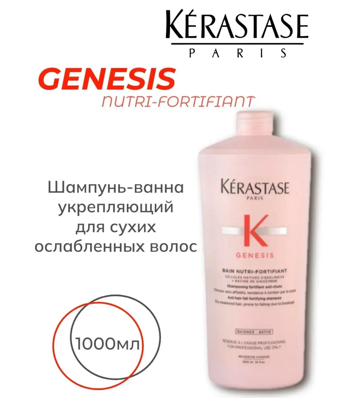 Kerastase Krasastas Genesis Nutri-Fortifant Shampoo 1000ml - Buy Online on GoSupps.com