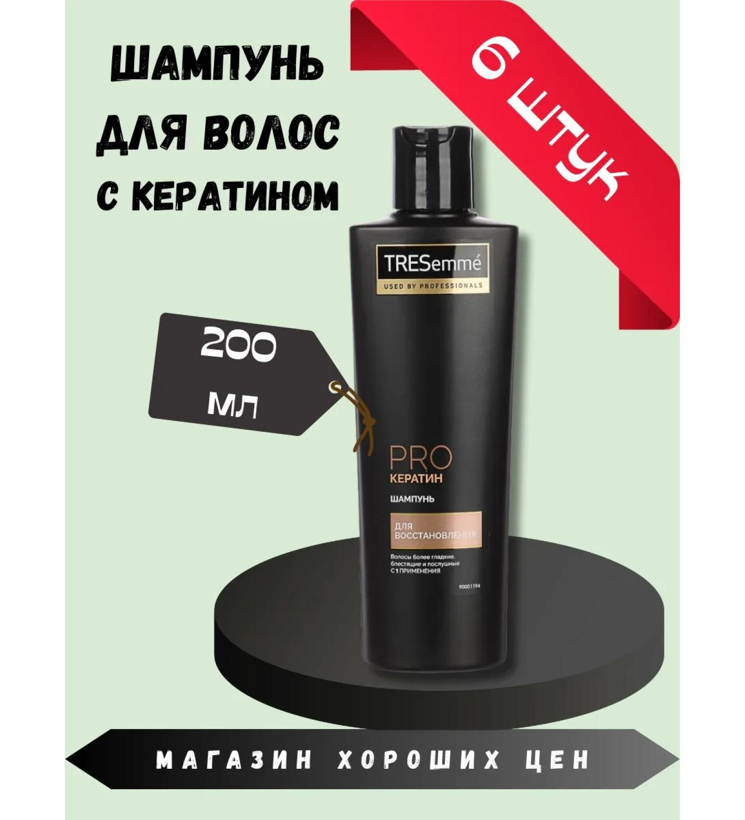 TRESemme Shampoo Pro Keratin to restore 200 ml 6 pcs - Buy Online on GoSupps.com