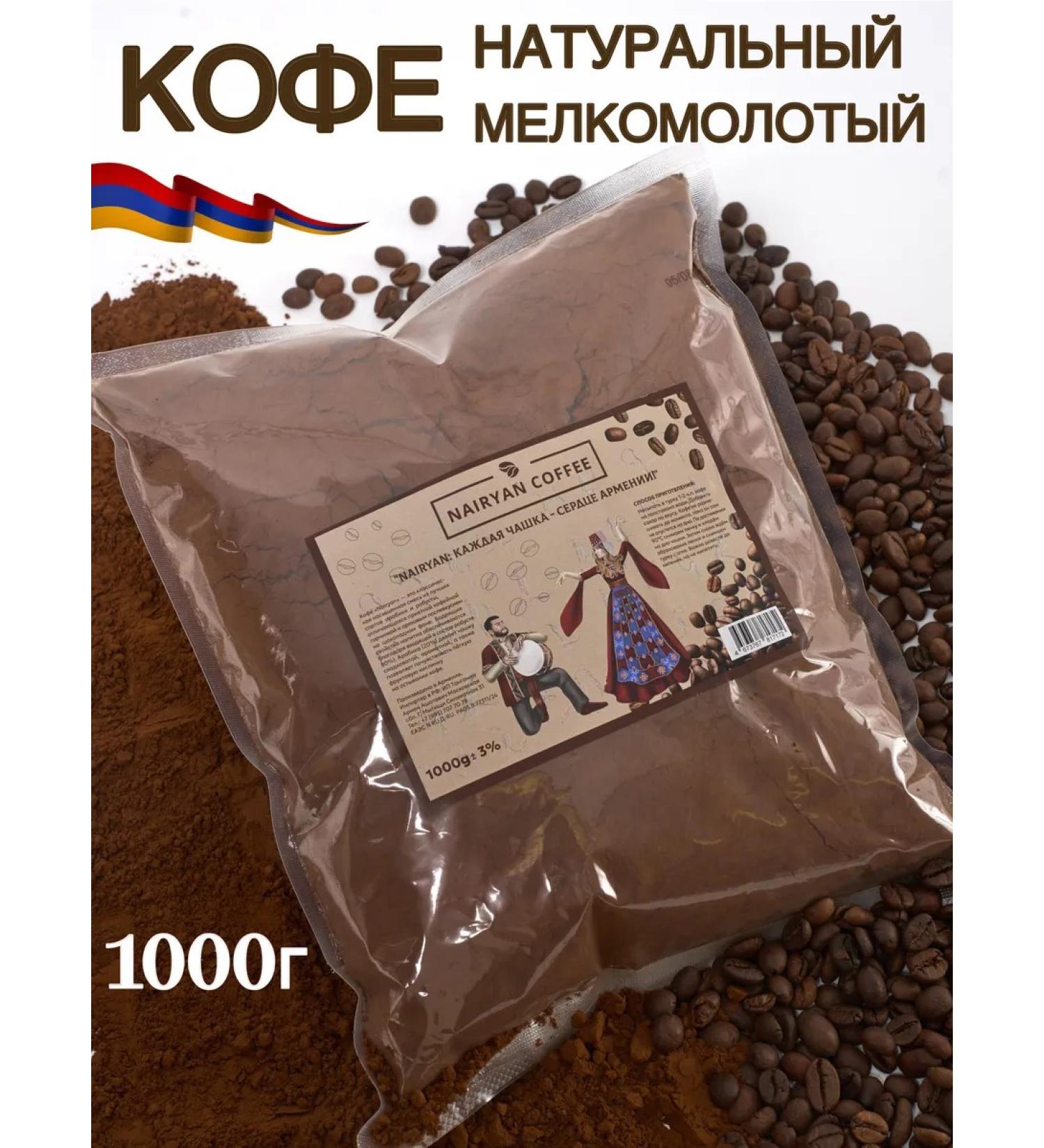MultiOne Coffee ground Armenian Nairyan 1000g Armenia - Buy Online on GoSupps.com