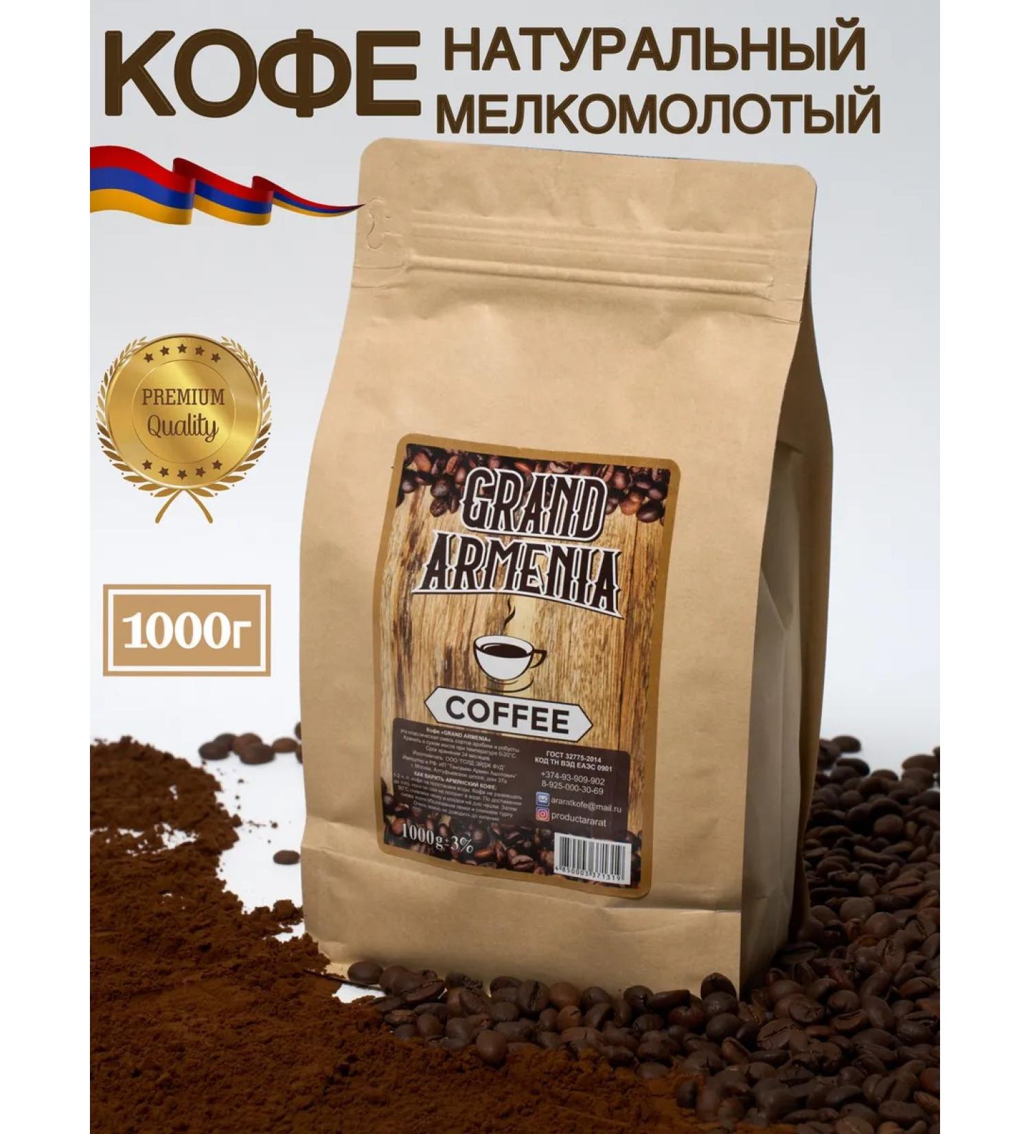 MultiOne Ground Coffee Armenian 1000g Armenia - Buy Online on GoSupps.com