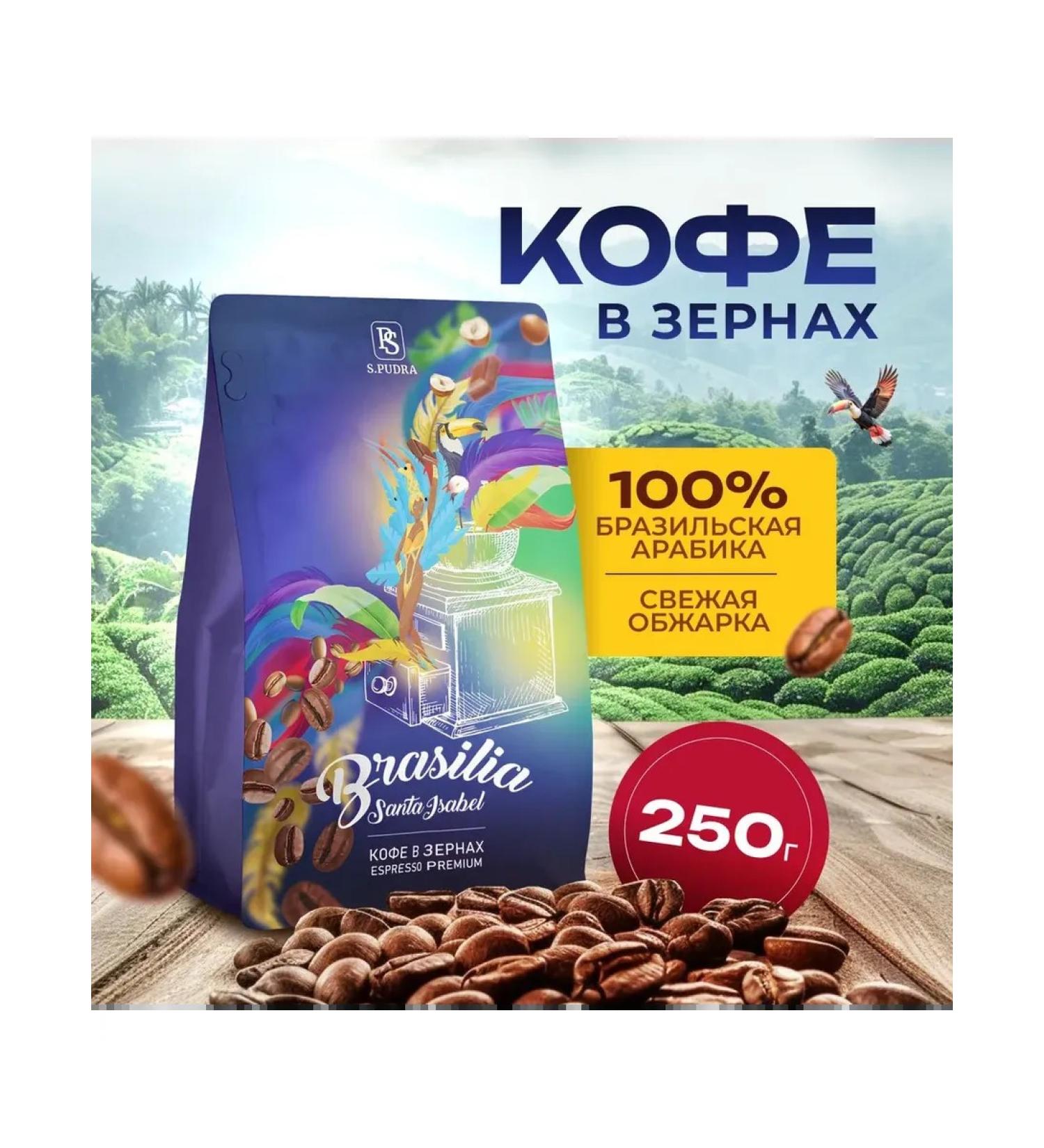 SPudra Coffee in Brazil Arabica 250 grams - Buy Online on GoSupps.com