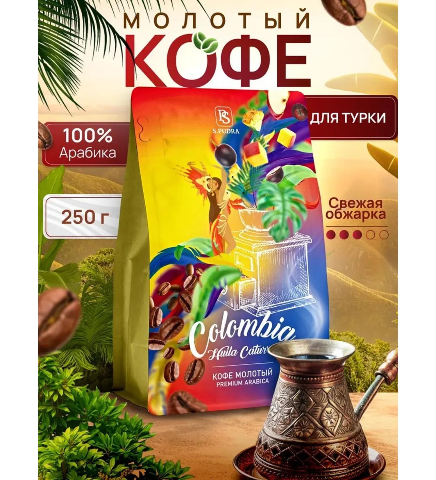 SPudra Ground coffee for Turkish Colombia Will 100% - Buy Online on GoSupps.com