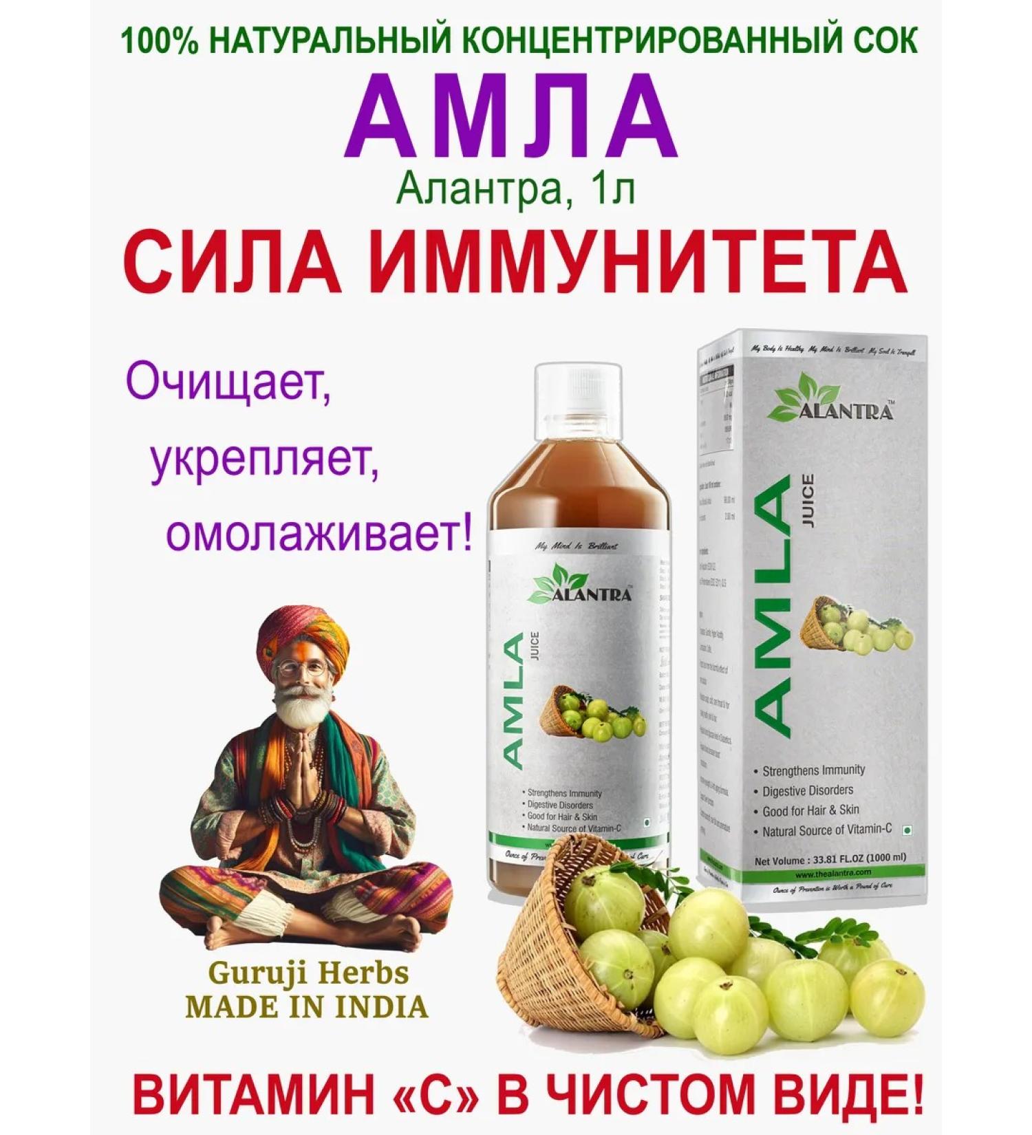 Juice concentrated amla alantra 1000 ml - Buy Online on GoSupps.com