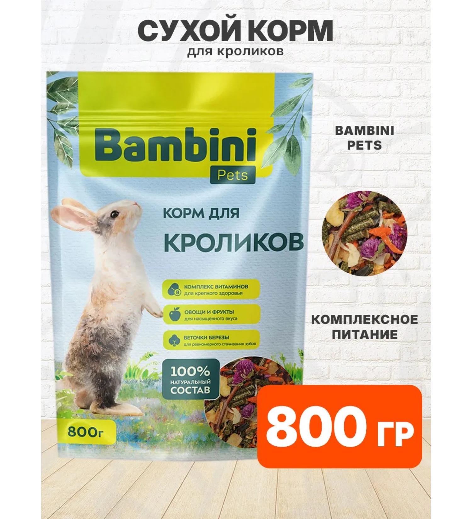 Bambini Pets Dry food for rabbits 800 g - Buy Online on GoSupps.com