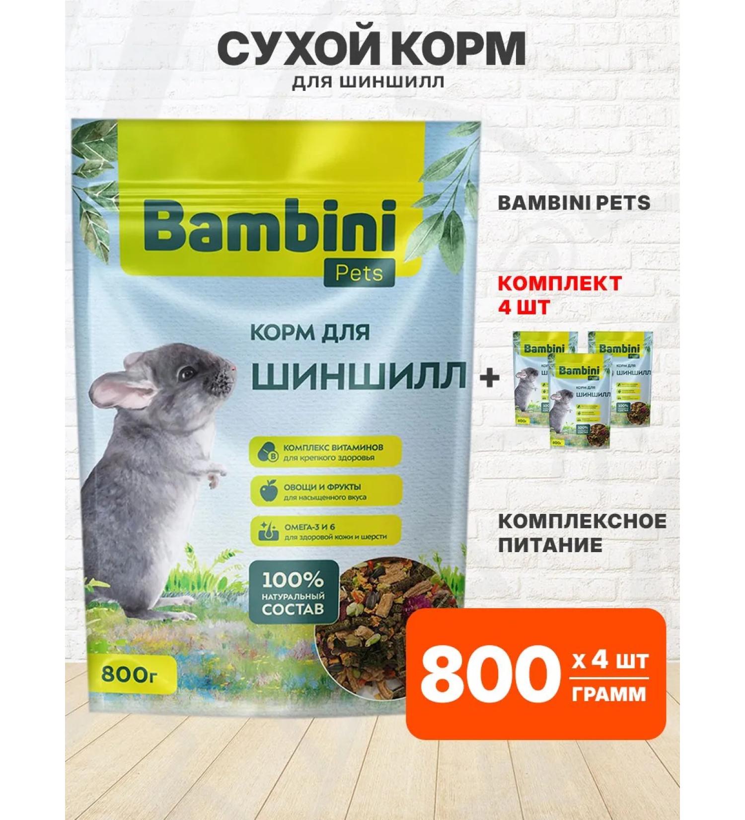 Bambini Pets Dry food for chinchilla 800 g 4 pcs - Buy Online on GoSupps.com