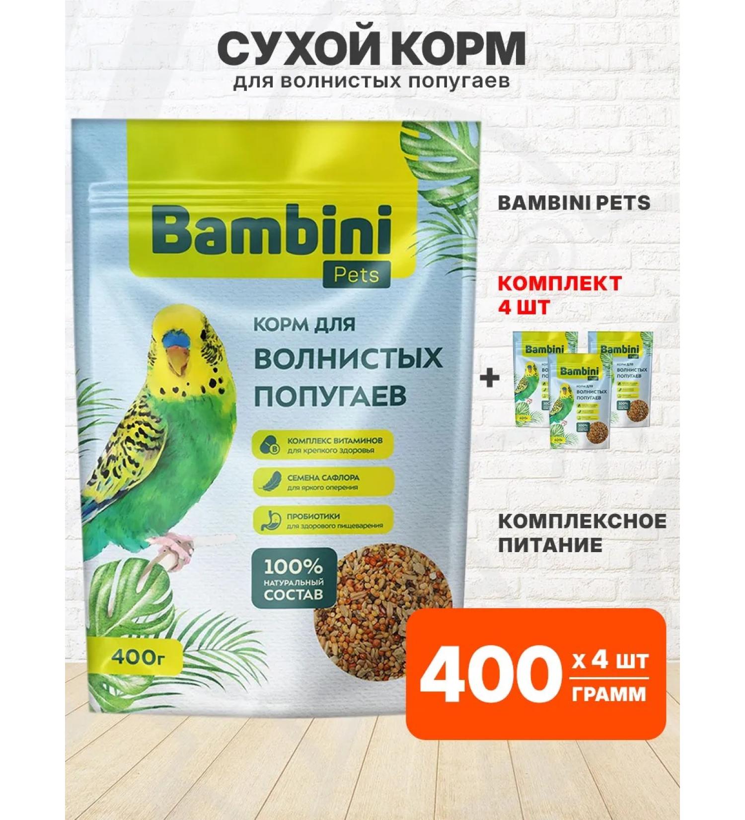 Bambini Pets Dry food for wavy parrots 400 g 4 pcs - Buy Online on GoSupps.com