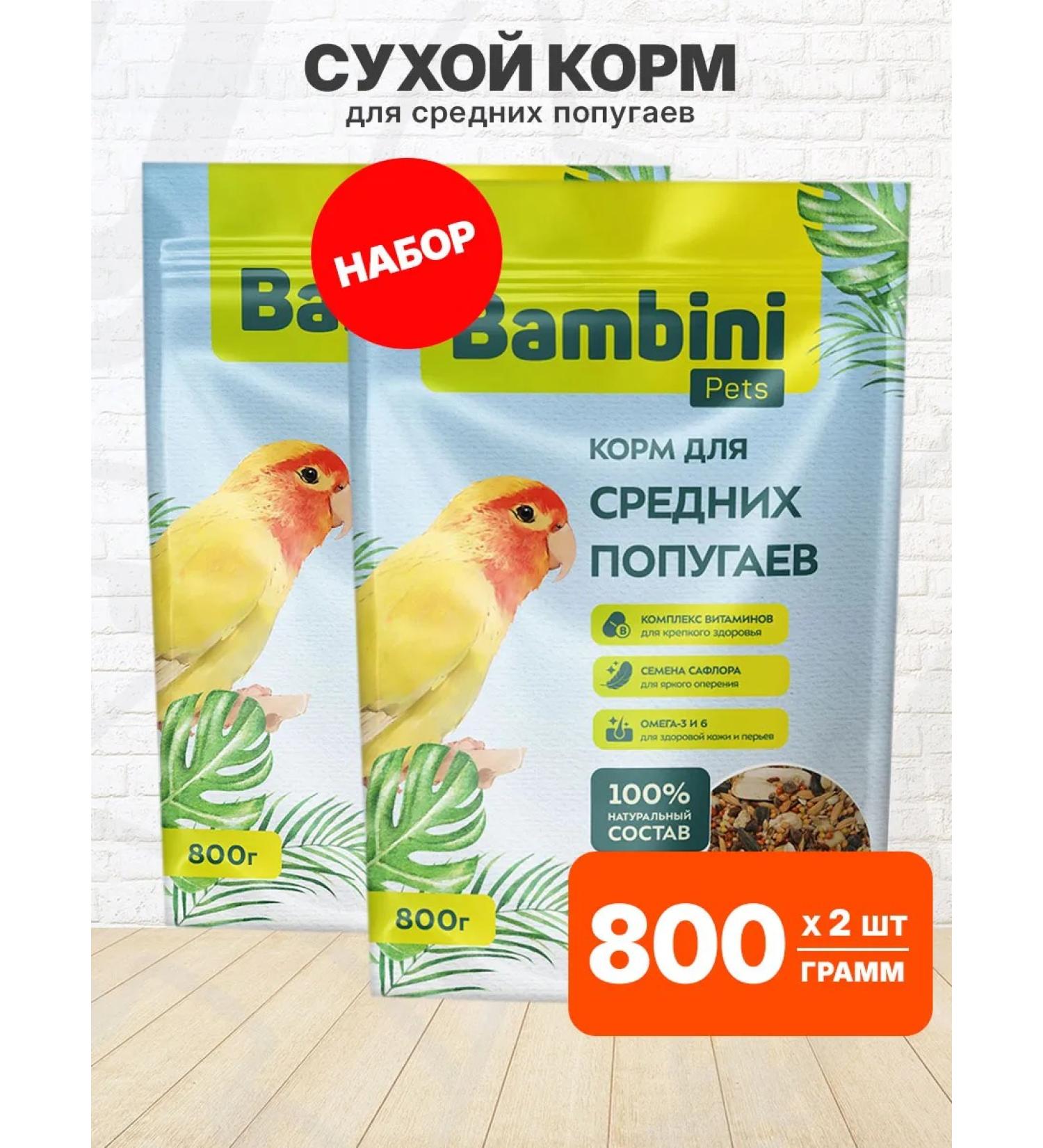 Bambini Pets Dry food for medium parrots 800 g 2 pcs - Buy Online on GoSupps.com