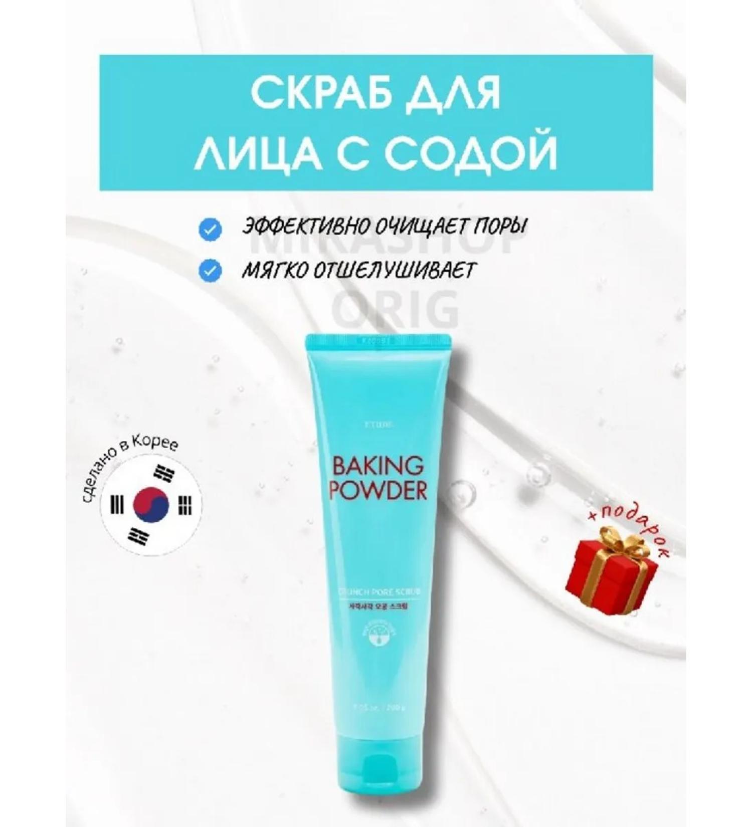 Etude House Facial Circus from black dots with soda Baking Powder - Buy Online on GoSupps.com