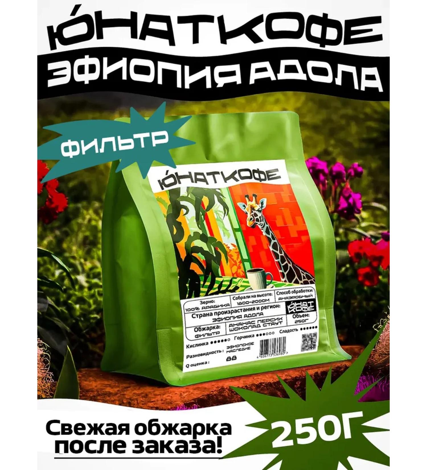 Yunat Coffee Grain coffee Ethiopia Adol 250g Arabica 100% - Buy Online on GoSupps.com