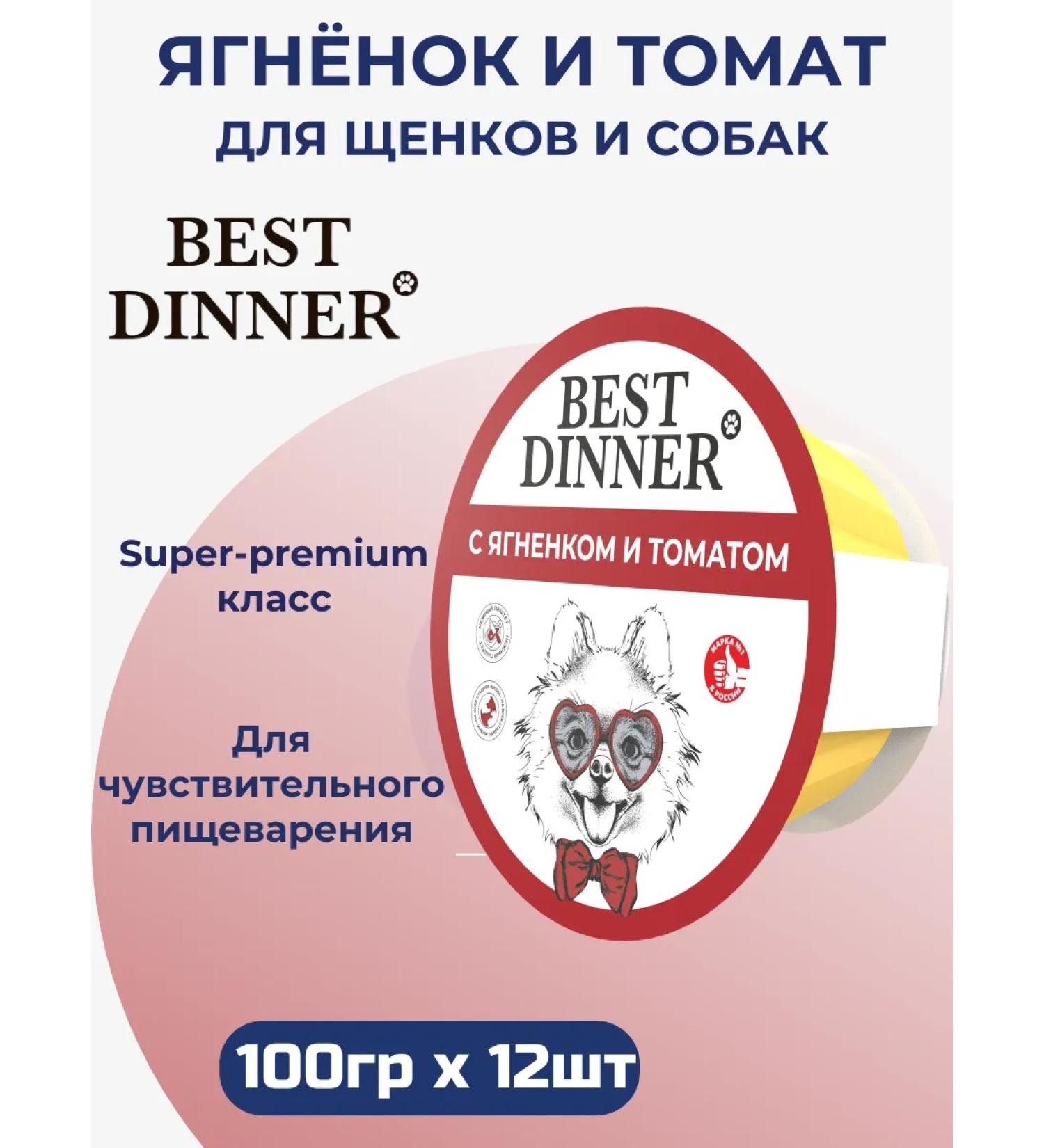 Best Dinner Wet food for small breed dogs lamb and tomatoes (100g x 12 pcs) - Buy Online on GoSupps.com
