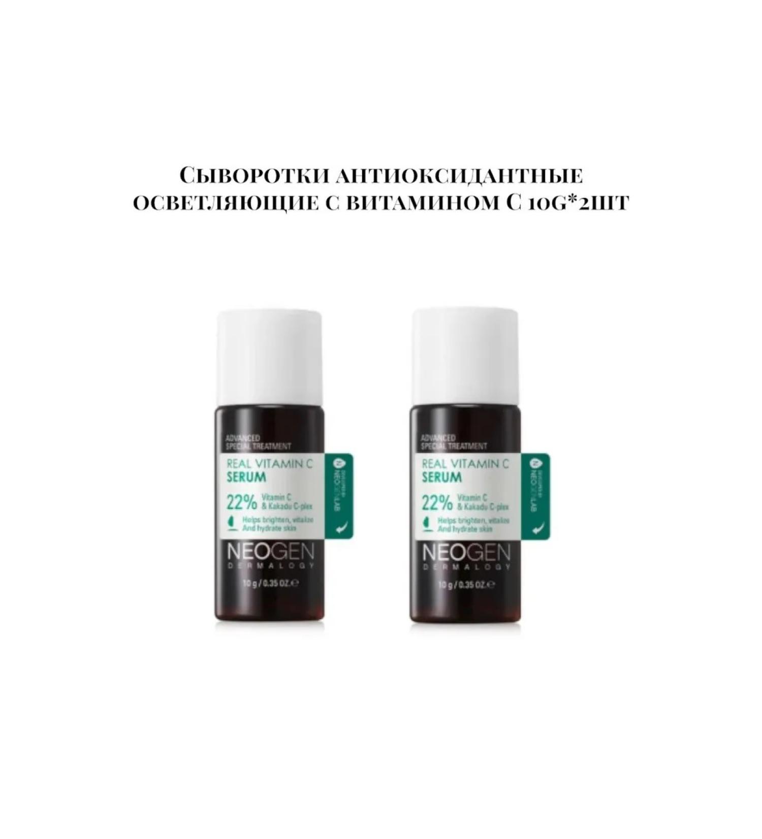 NEOGEN DERMALOGY Real Vitamin C Serum an antioxidant brightening serum with vitamin C 10g