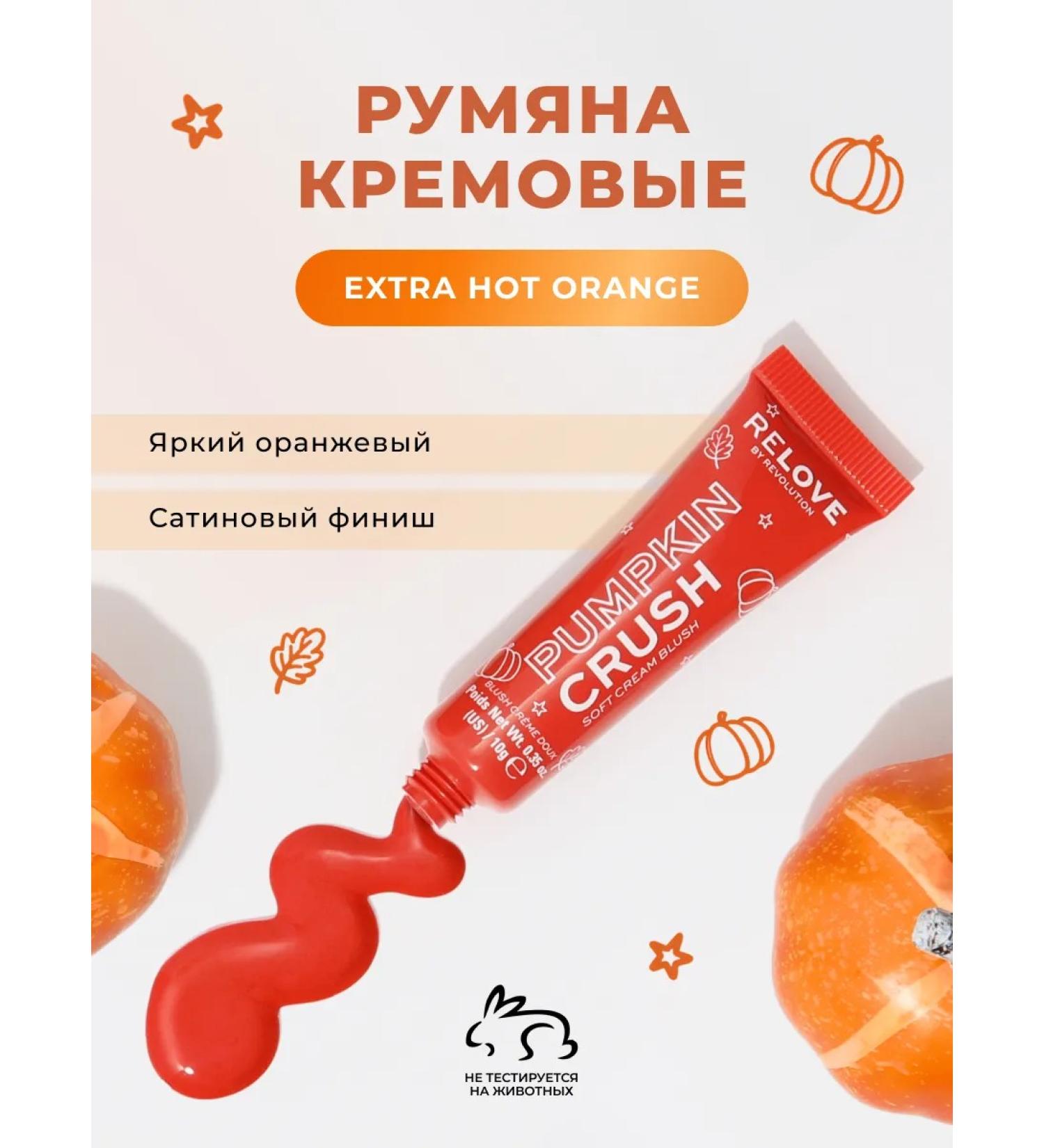 RELOVE BY REVOLUTION Face blush creamy Pumpkin Spice Extra Hot Orange - Buy Online on GoSupps.com
