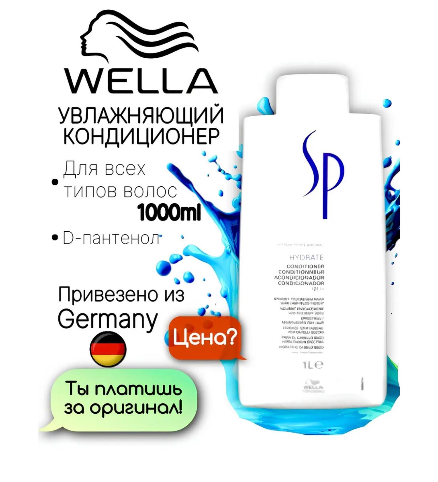 Wella Professional SP HYDRate - Moisturizing air conditioner 1000 ml