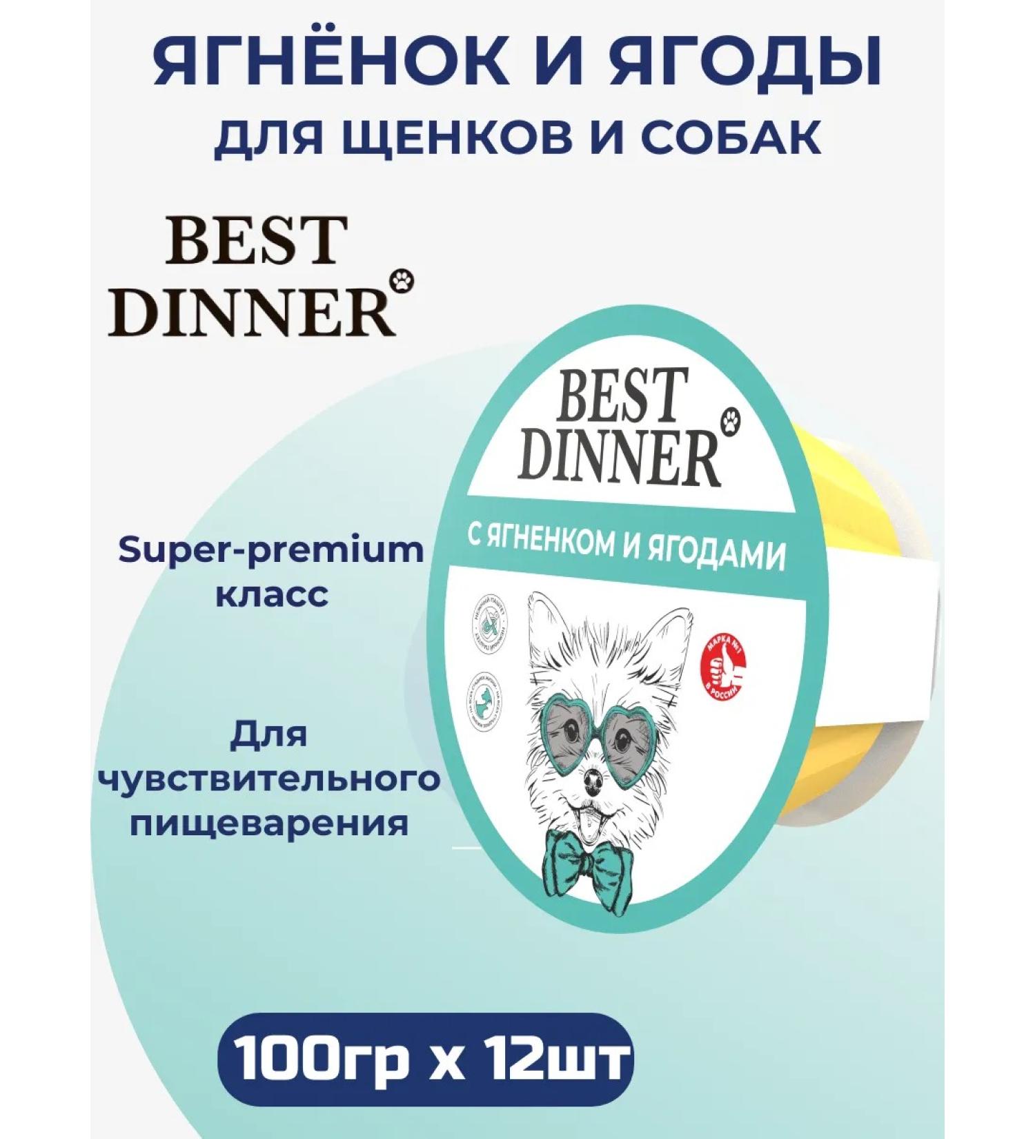 Best Dinner Wet food for dogs and puppies lamb and berries (100g x 12 pcs) - Buy Online on GoSupps.com