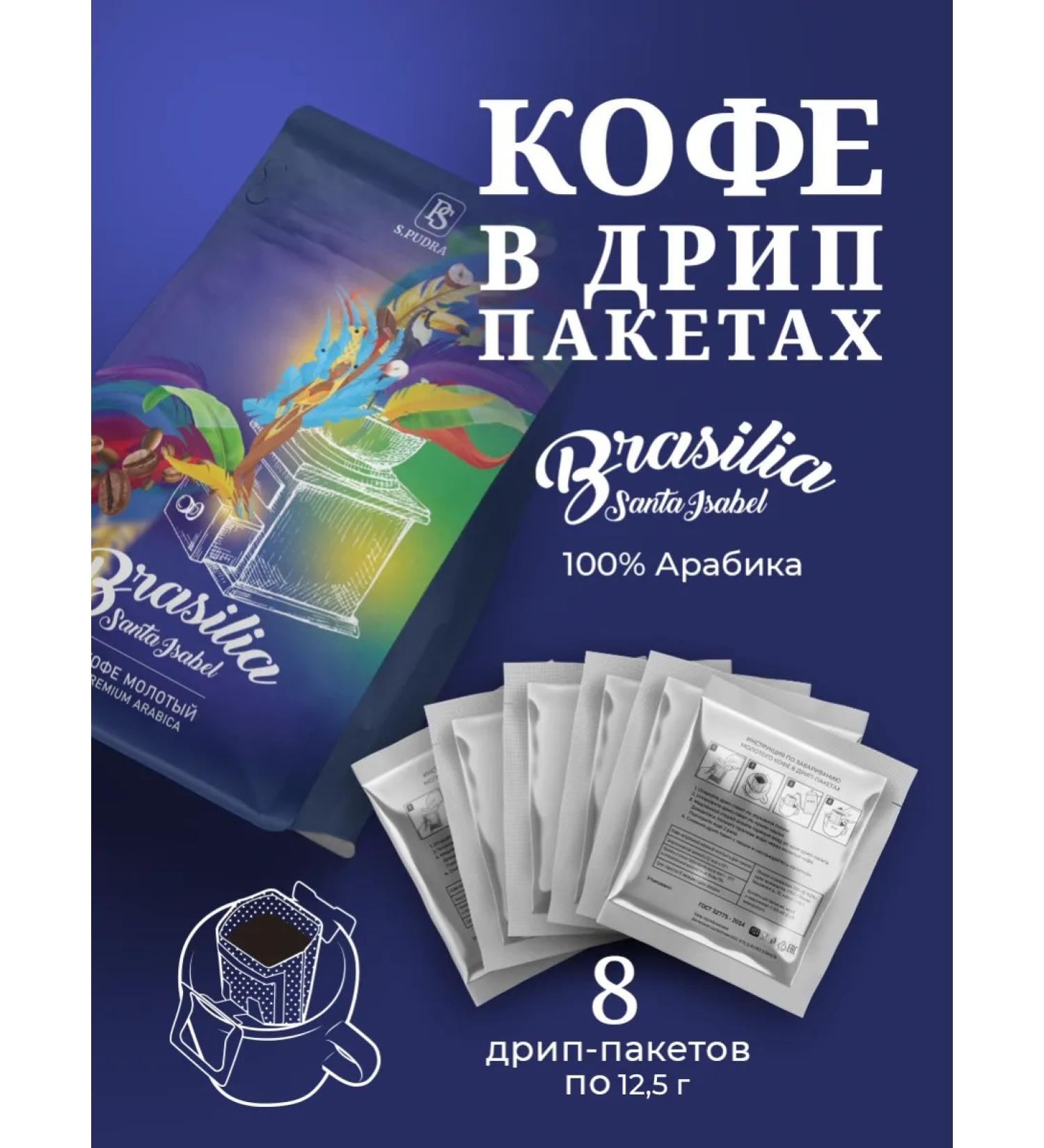 SPudra Drip coffee 8 pcs Brazil Santa Isabelle - Buy Online on GoSupps.com