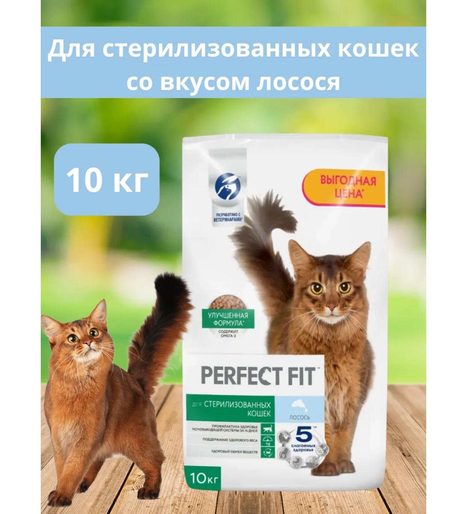 PERFECT FIT Dry food for sterilized cats 10 kg - Buy Online on GoSupps.com